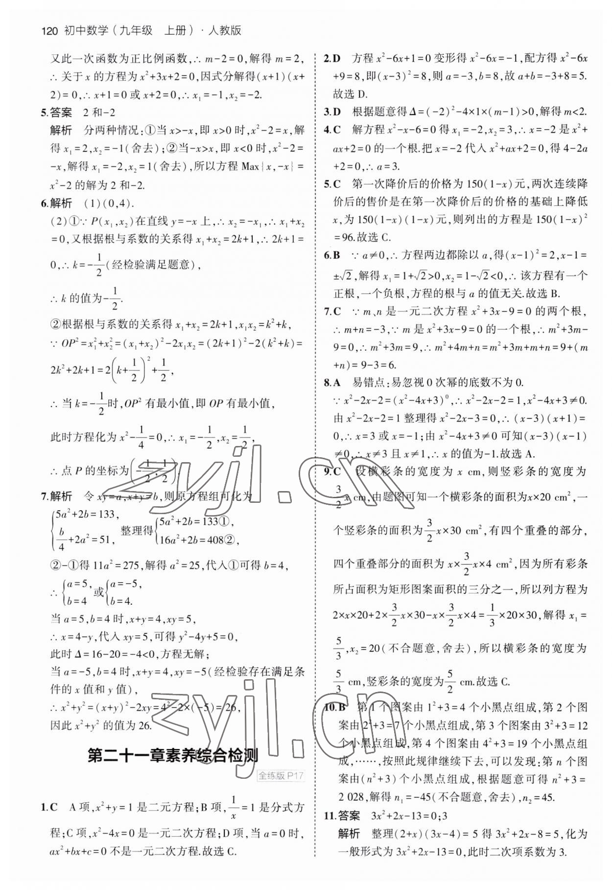 2023年5年中考3年模拟九年级数学上册人教版 第10页