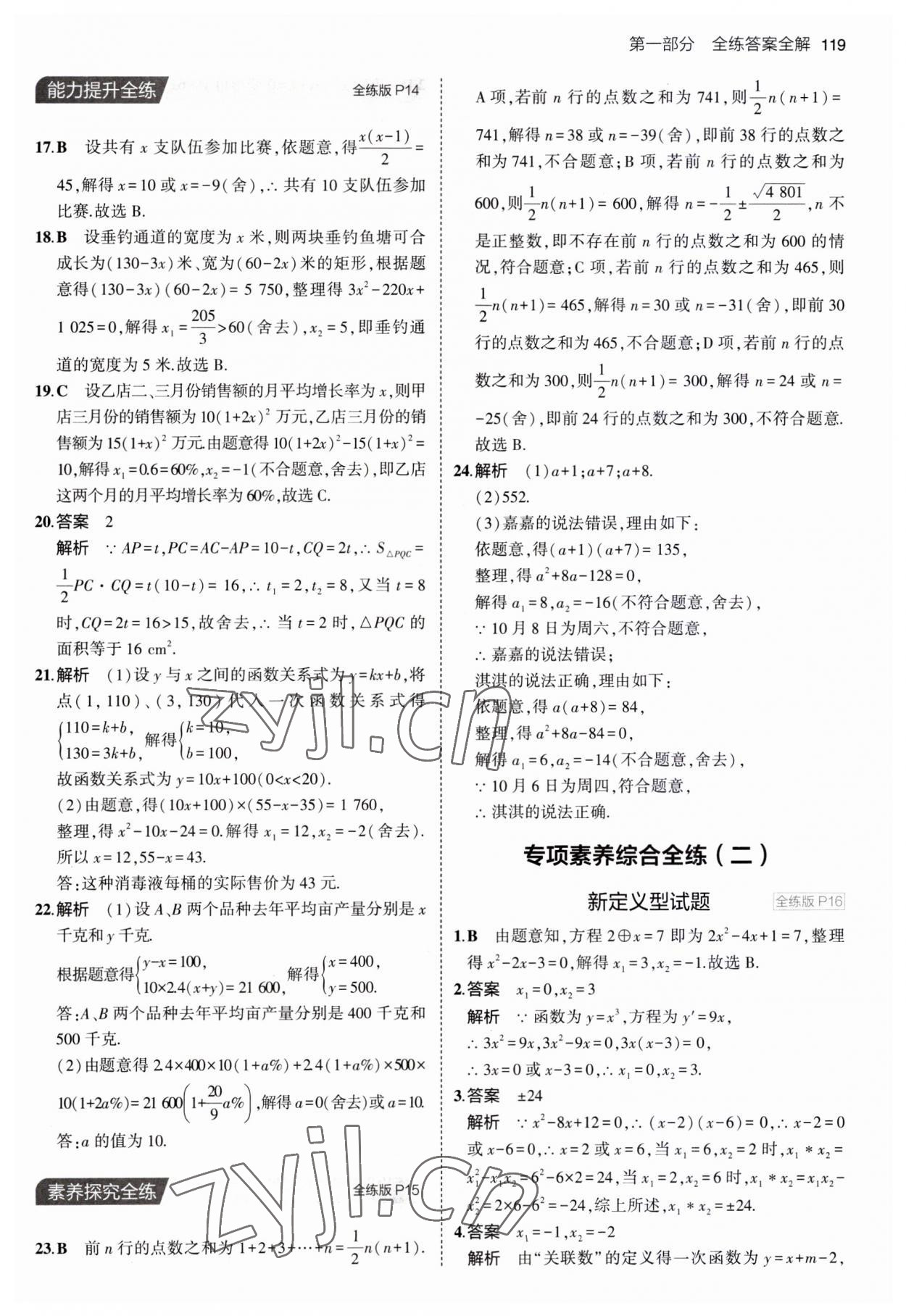 2023年5年中考3年模拟九年级数学上册人教版 第9页