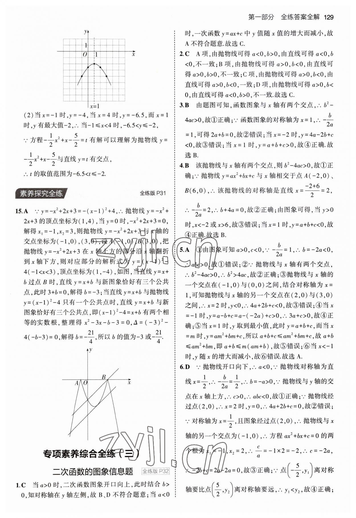 2023年5年中考3年模拟九年级数学上册人教版 第19页