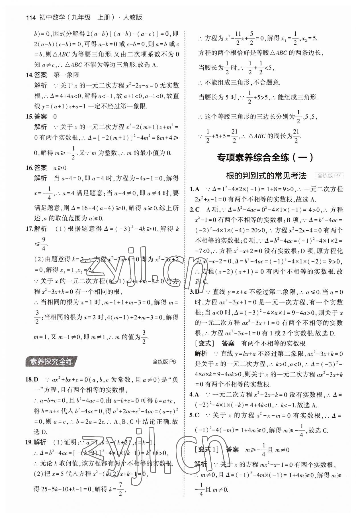 2023年5年中考3年模拟九年级数学上册人教版 第4页