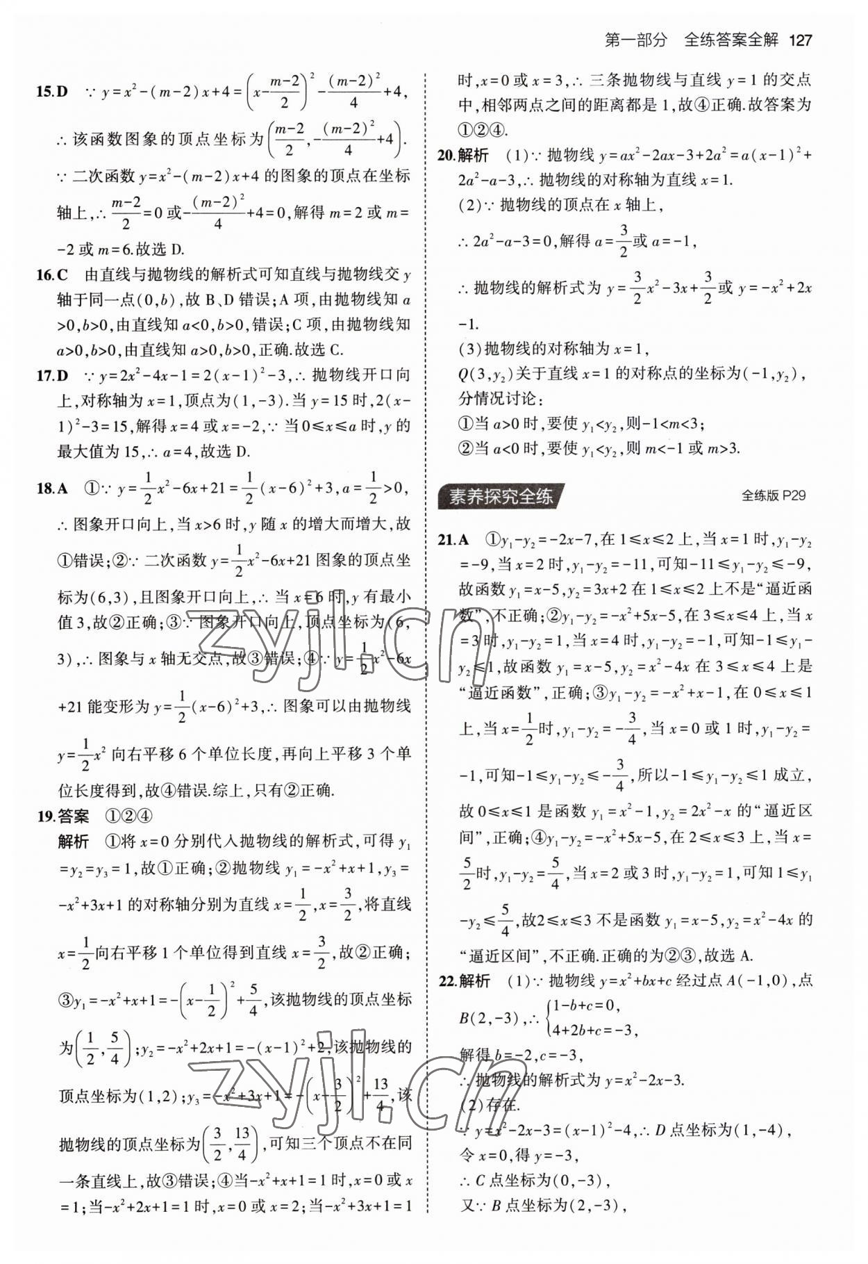 2023年5年中考3年模拟九年级数学上册人教版 第17页