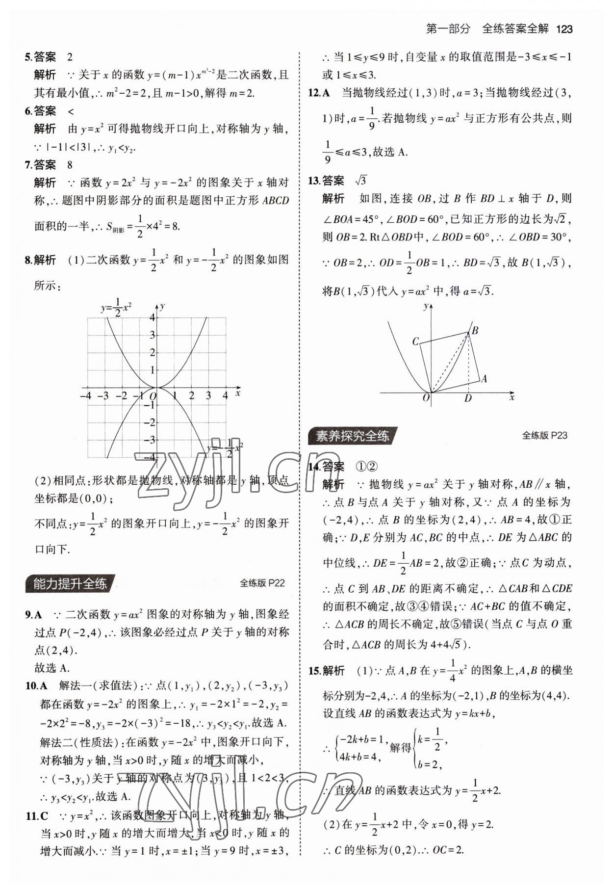 2023年5年中考3年模擬九年級(jí)數(shù)學(xué)上冊(cè)人教版 第13頁