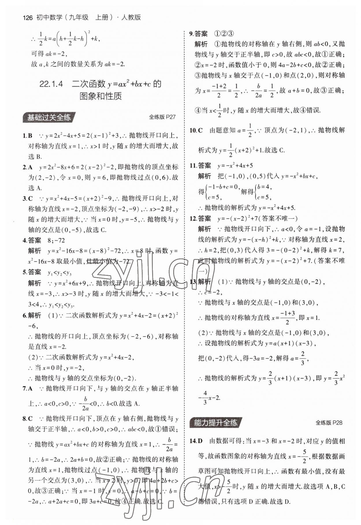 2023年5年中考3年模拟九年级数学上册人教版 第16页