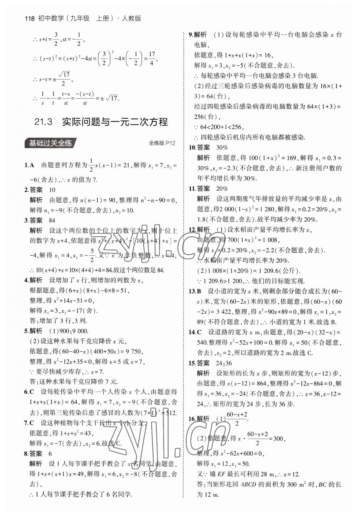 2023年5年中考3年模擬九年級數(shù)學(xué)上冊人教版 第8頁