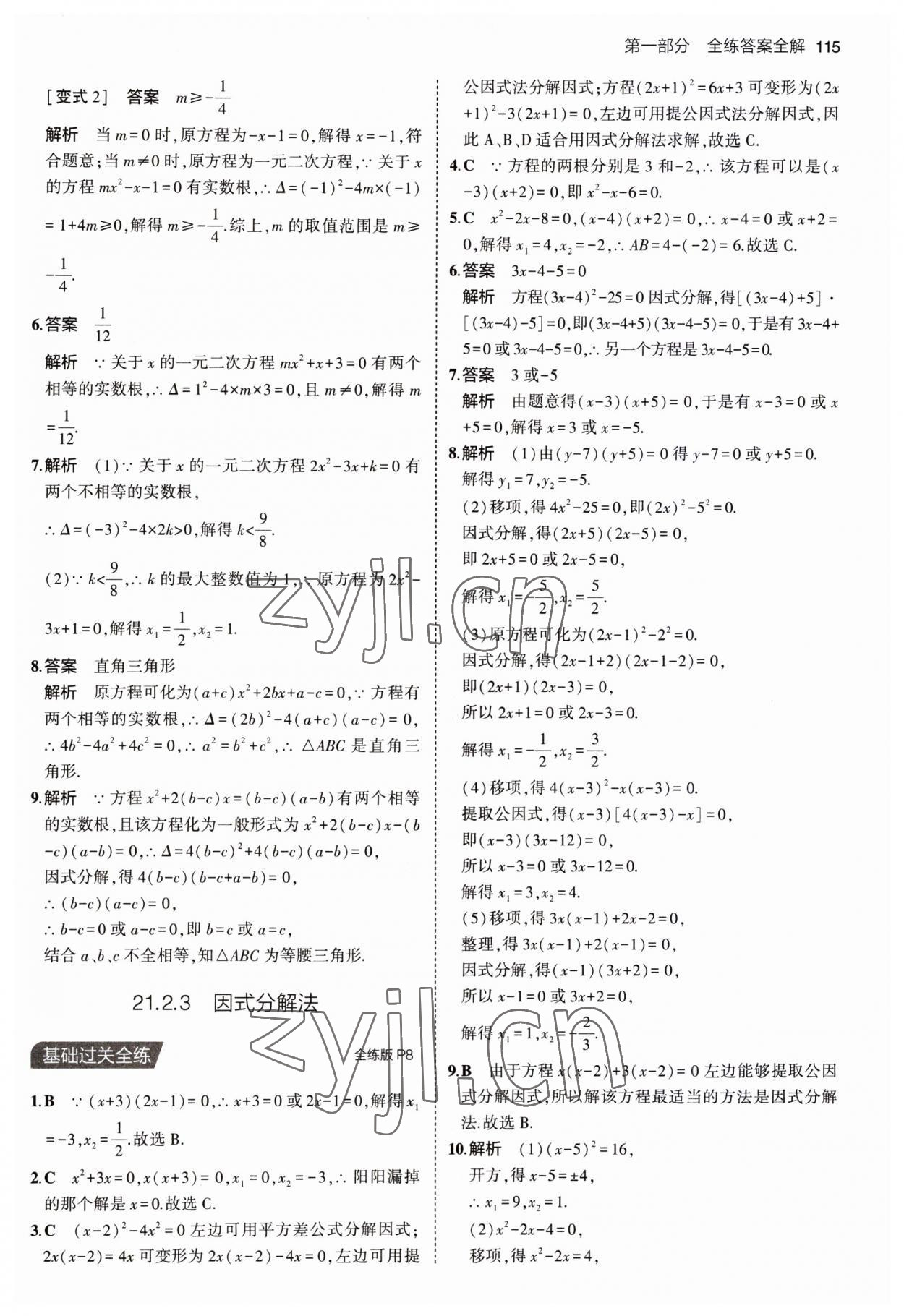 2023年5年中考3年模拟九年级数学上册人教版 第5页