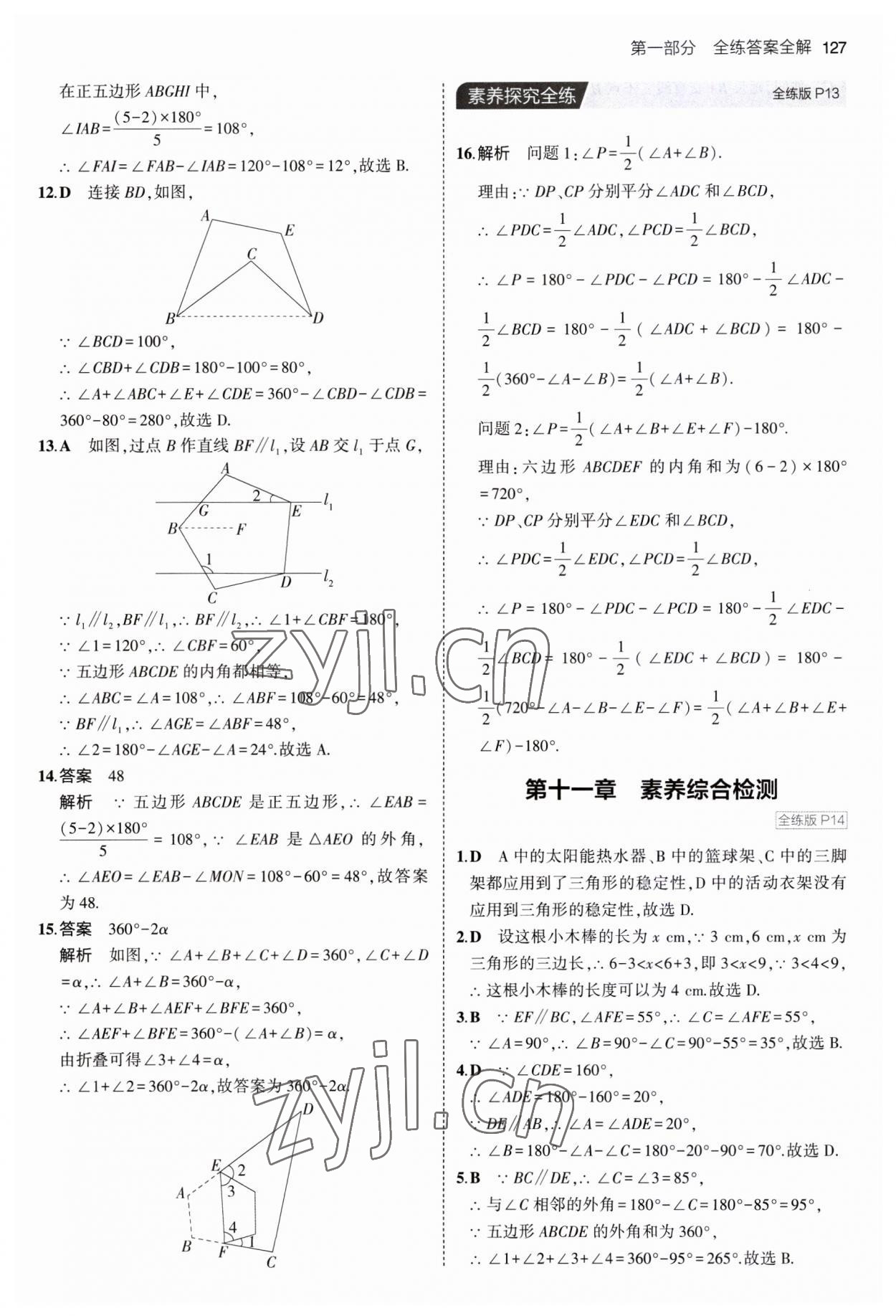 2023年5年中考3年模拟八年级数学上册人教版 第9页