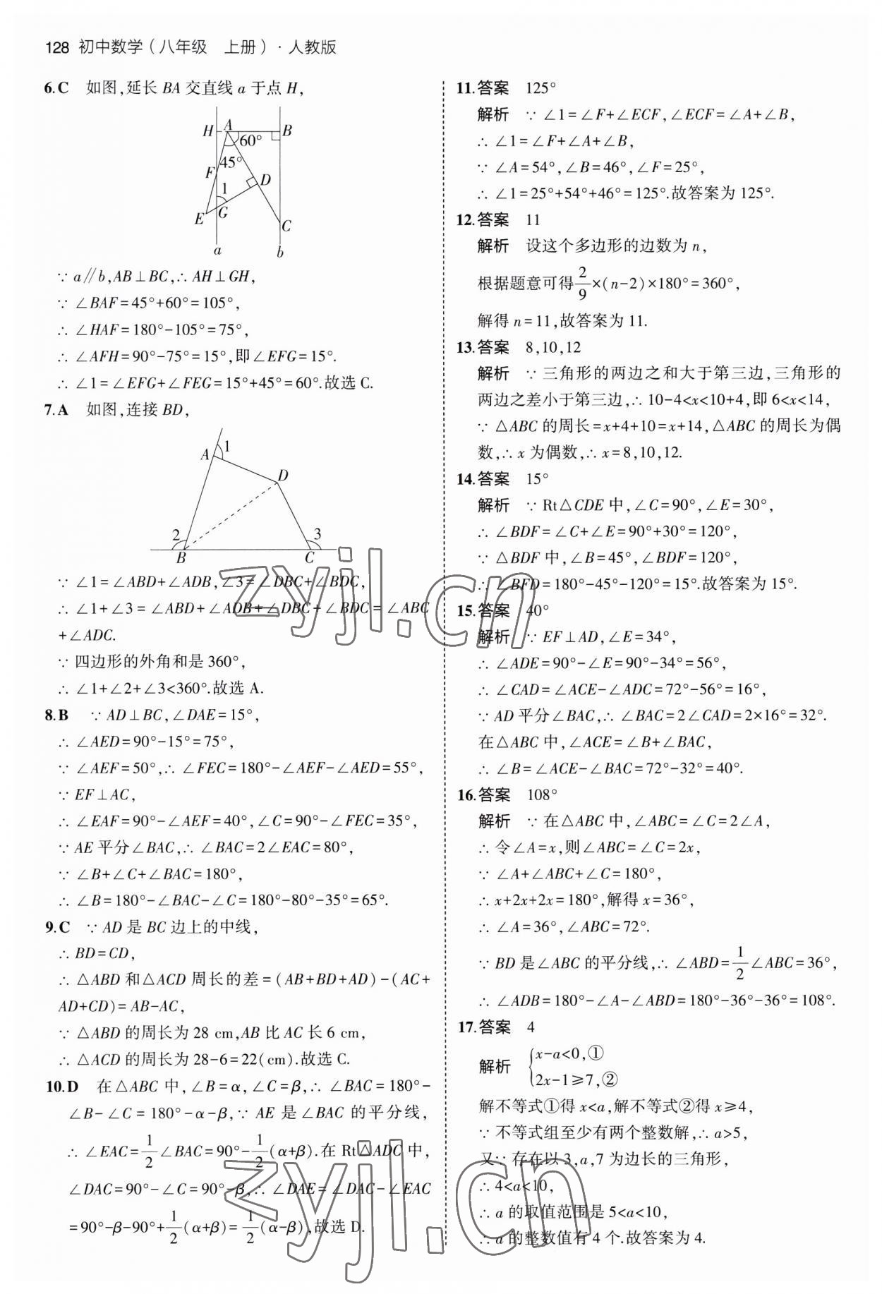 2023年5年中考3年模拟八年级数学上册人教版 第10页