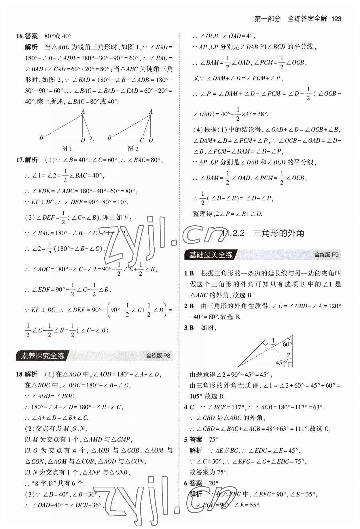 2023年5年中考3年模拟八年级数学上册人教版 第5页