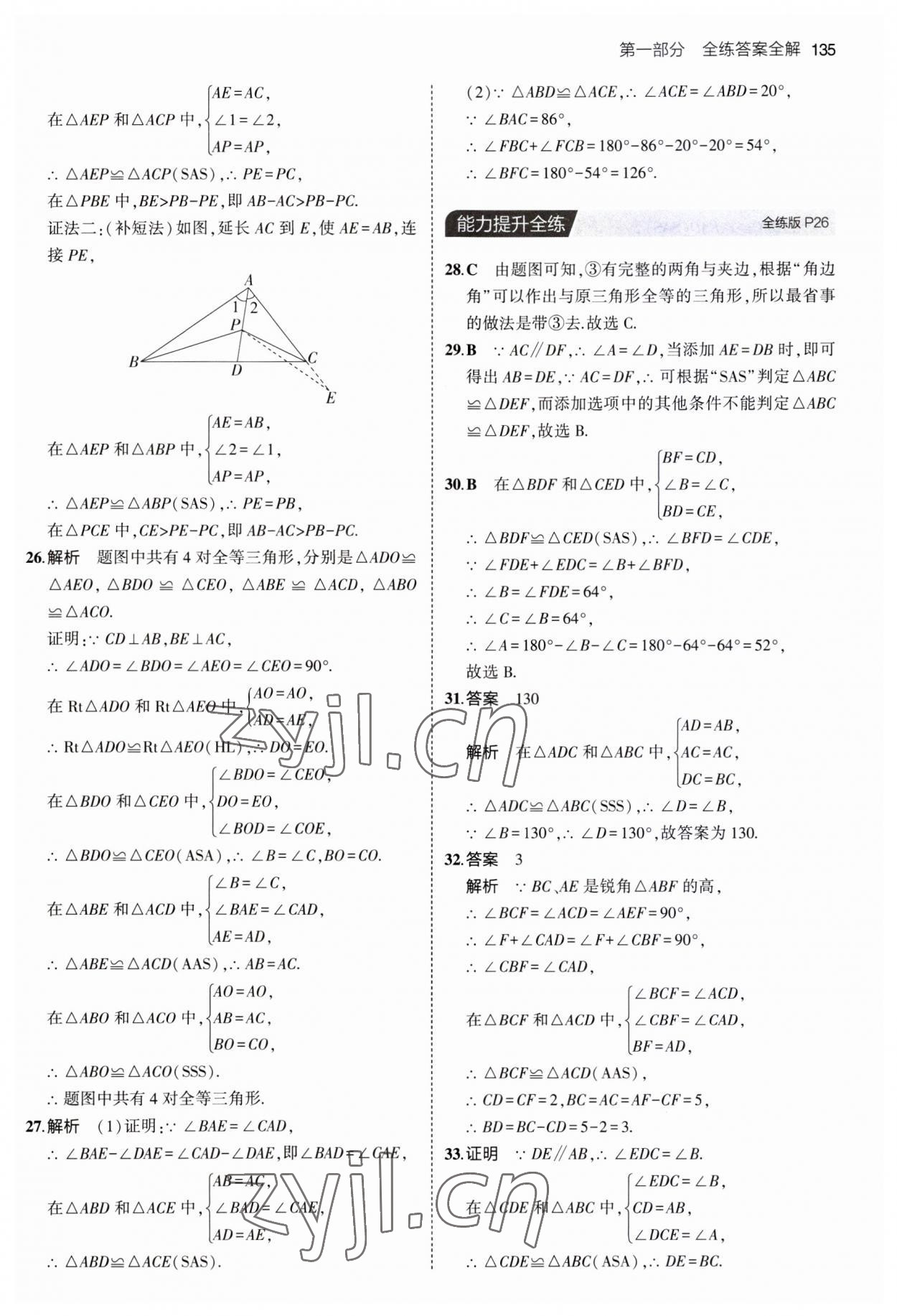 2023年5年中考3年模拟八年级数学上册人教版 第17页