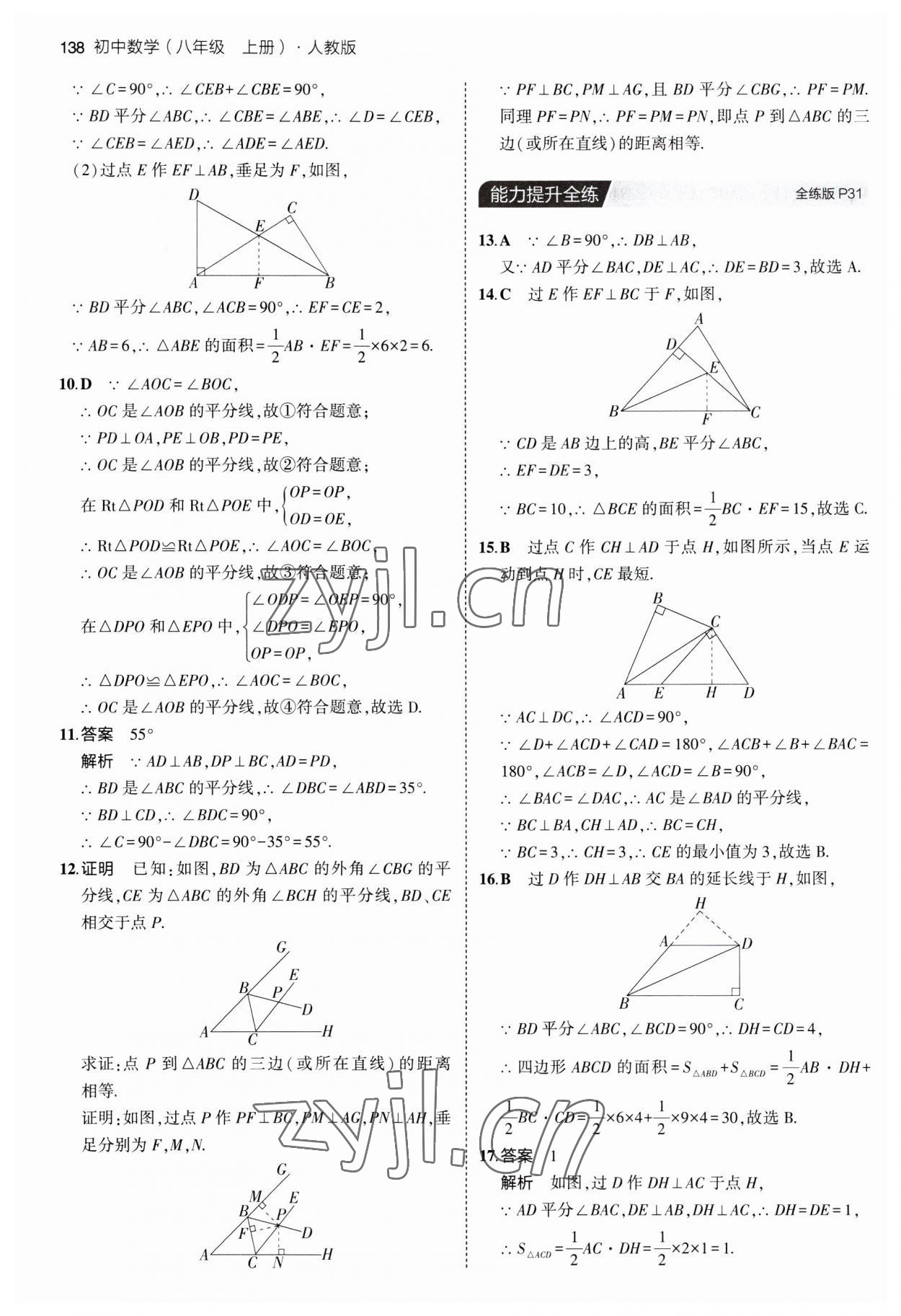 2023年5年中考3年模拟八年级数学上册人教版 第20页