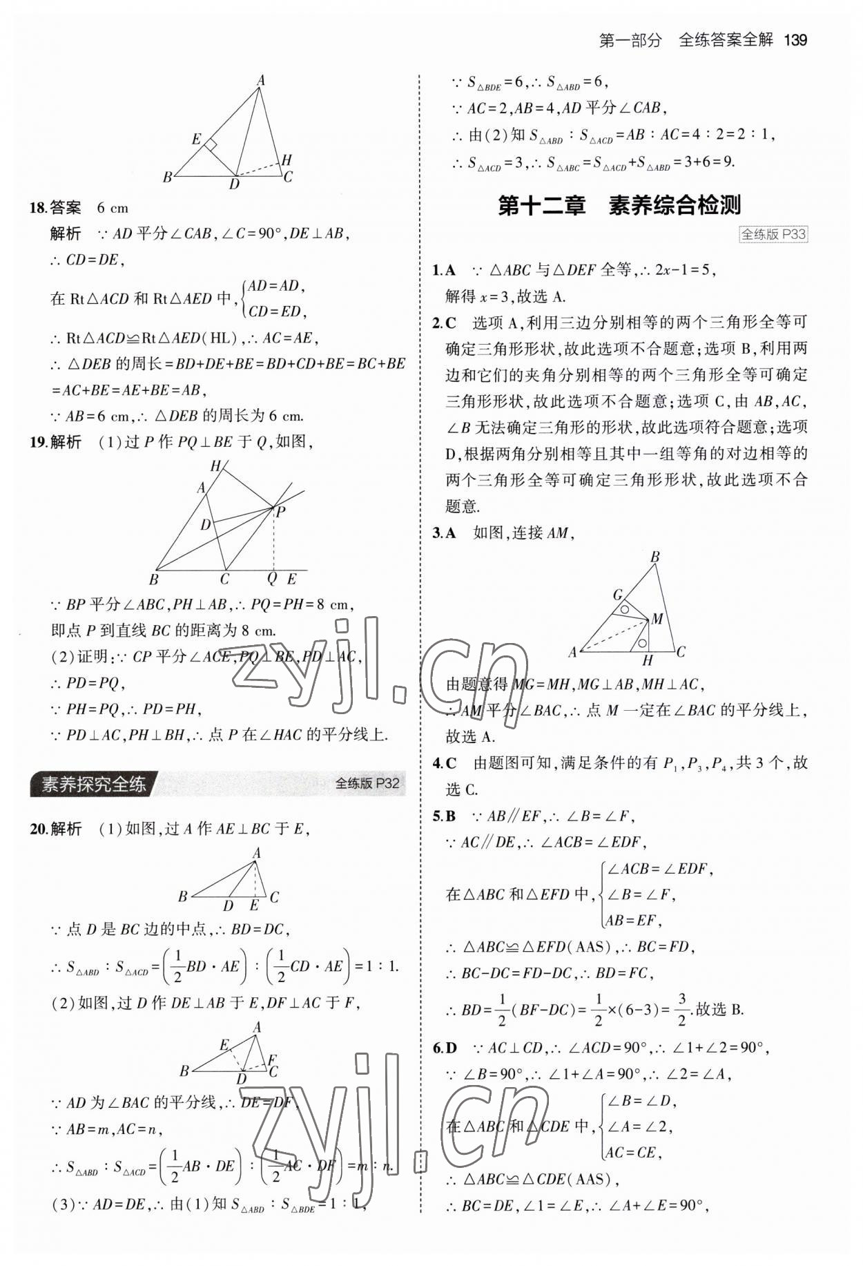 2023年5年中考3年模拟八年级数学上册人教版 第21页