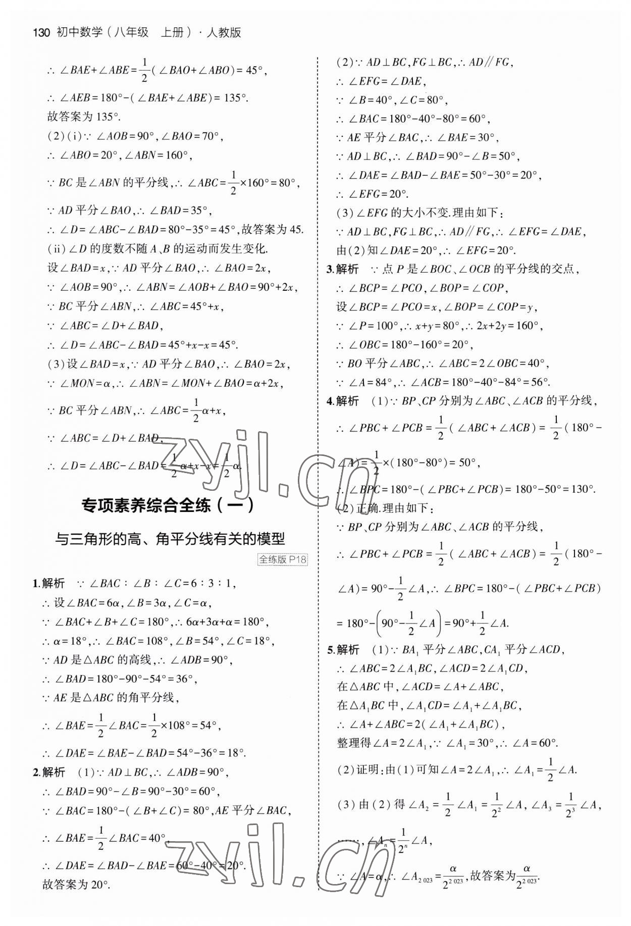 2023年5年中考3年模拟八年级数学上册人教版 第12页