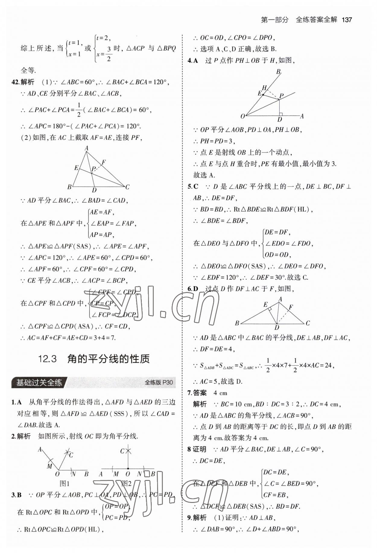 2023年5年中考3年模拟八年级数学上册人教版 第19页