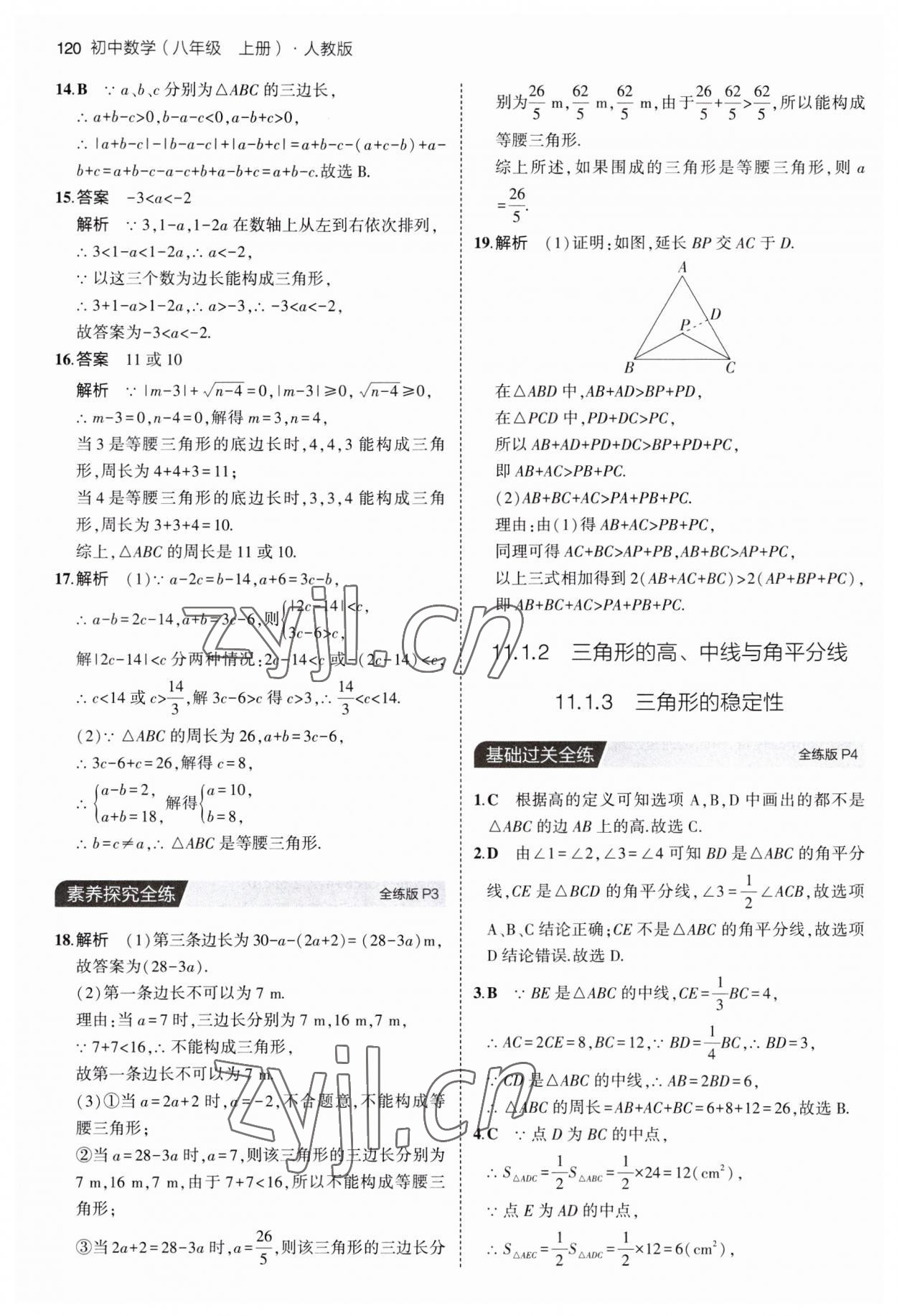 2023年5年中考3年模拟八年级数学上册人教版 第2页