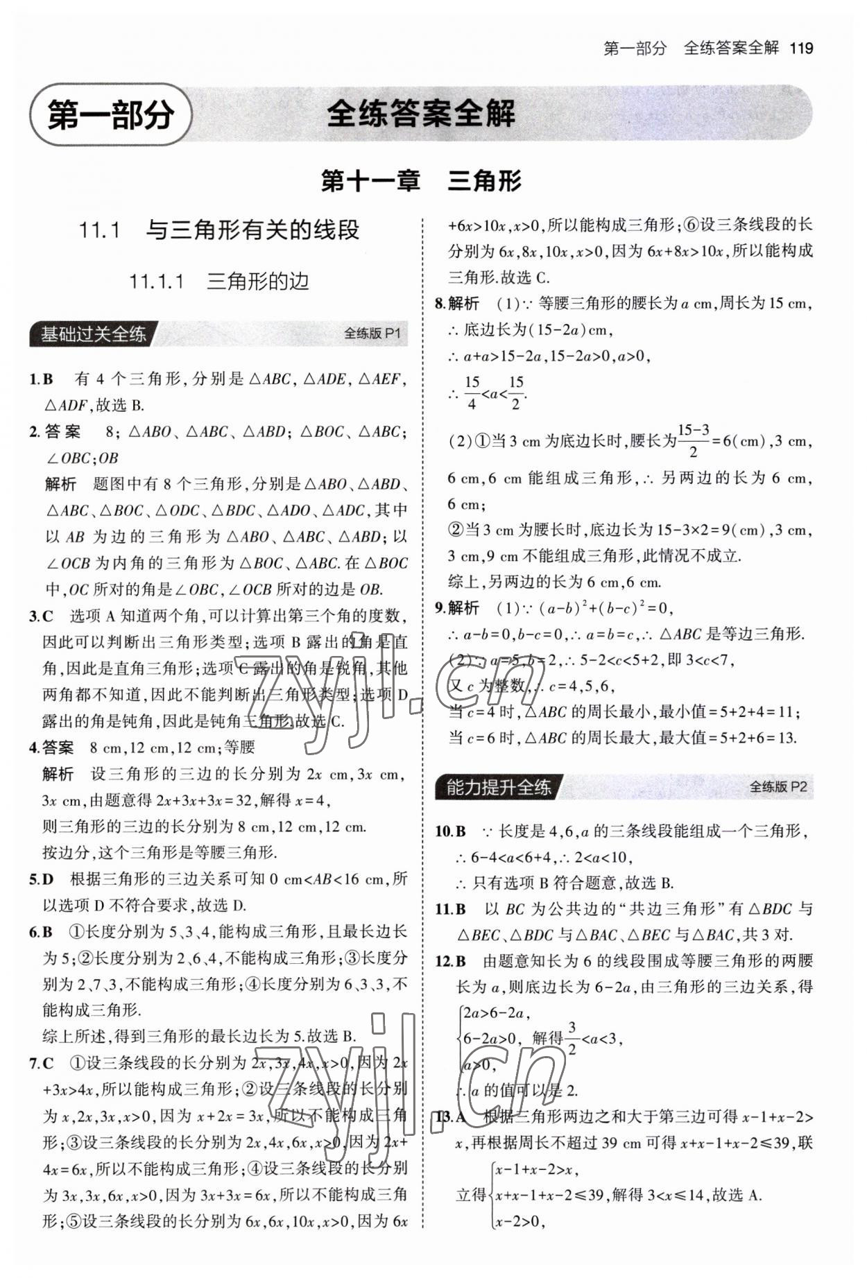 2023年5年中考3年模拟八年级数学上册人教版 第1页