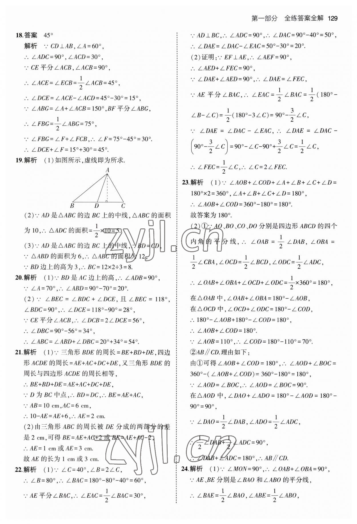 2023年5年中考3年模拟八年级数学上册人教版 第11页