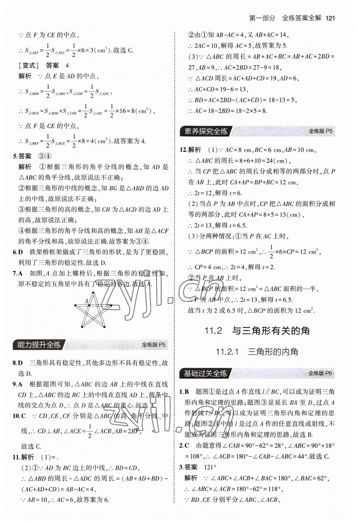 2023年5年中考3年模拟八年级数学上册人教版 第3页