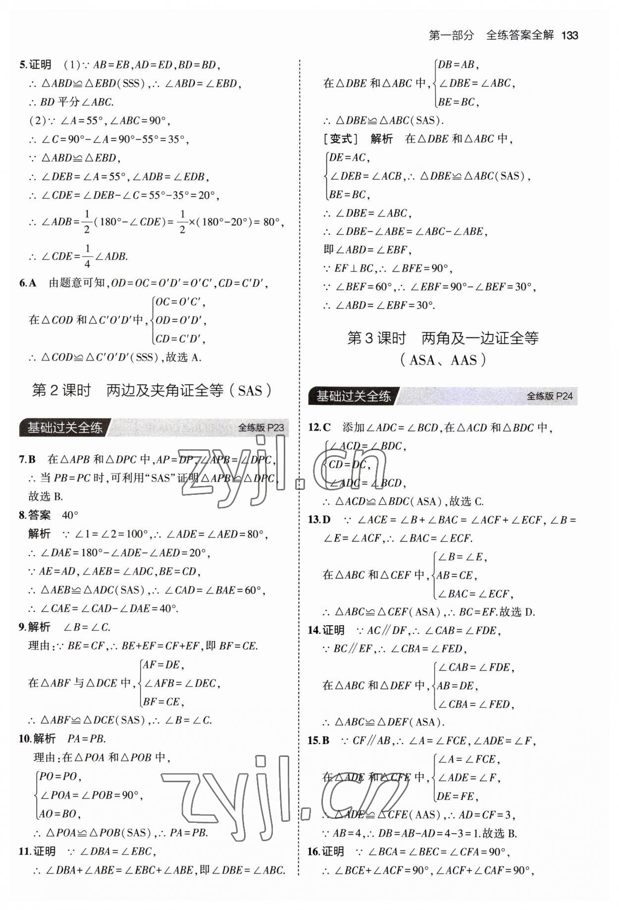 2023年5年中考3年模拟八年级数学上册人教版 第15页