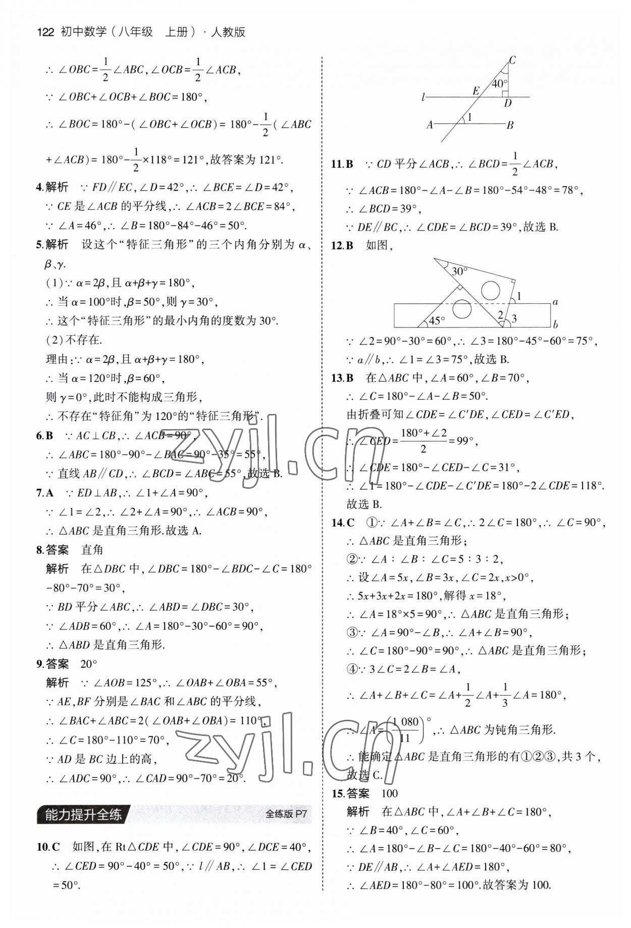 2023年5年中考3年模拟八年级数学上册人教版 第4页