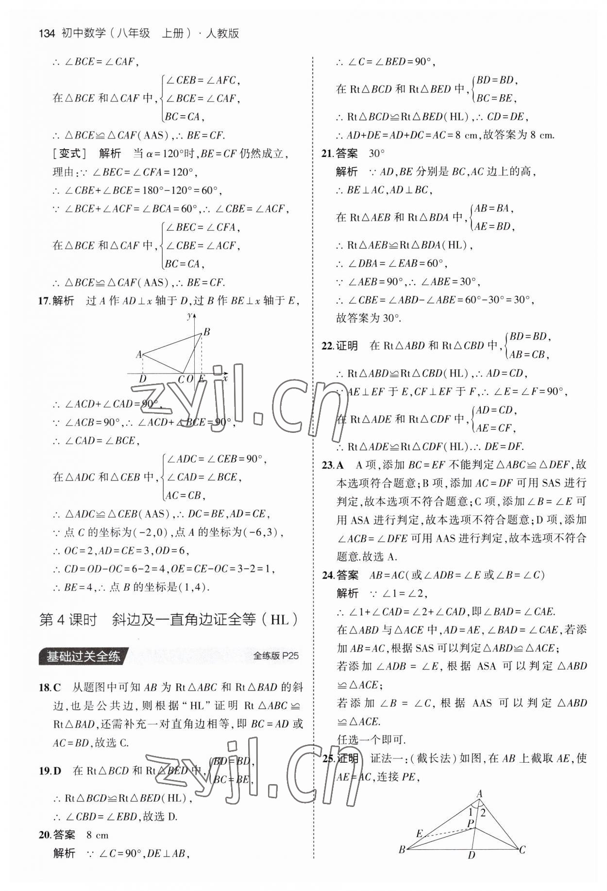 2023年5年中考3年模拟八年级数学上册人教版 第16页