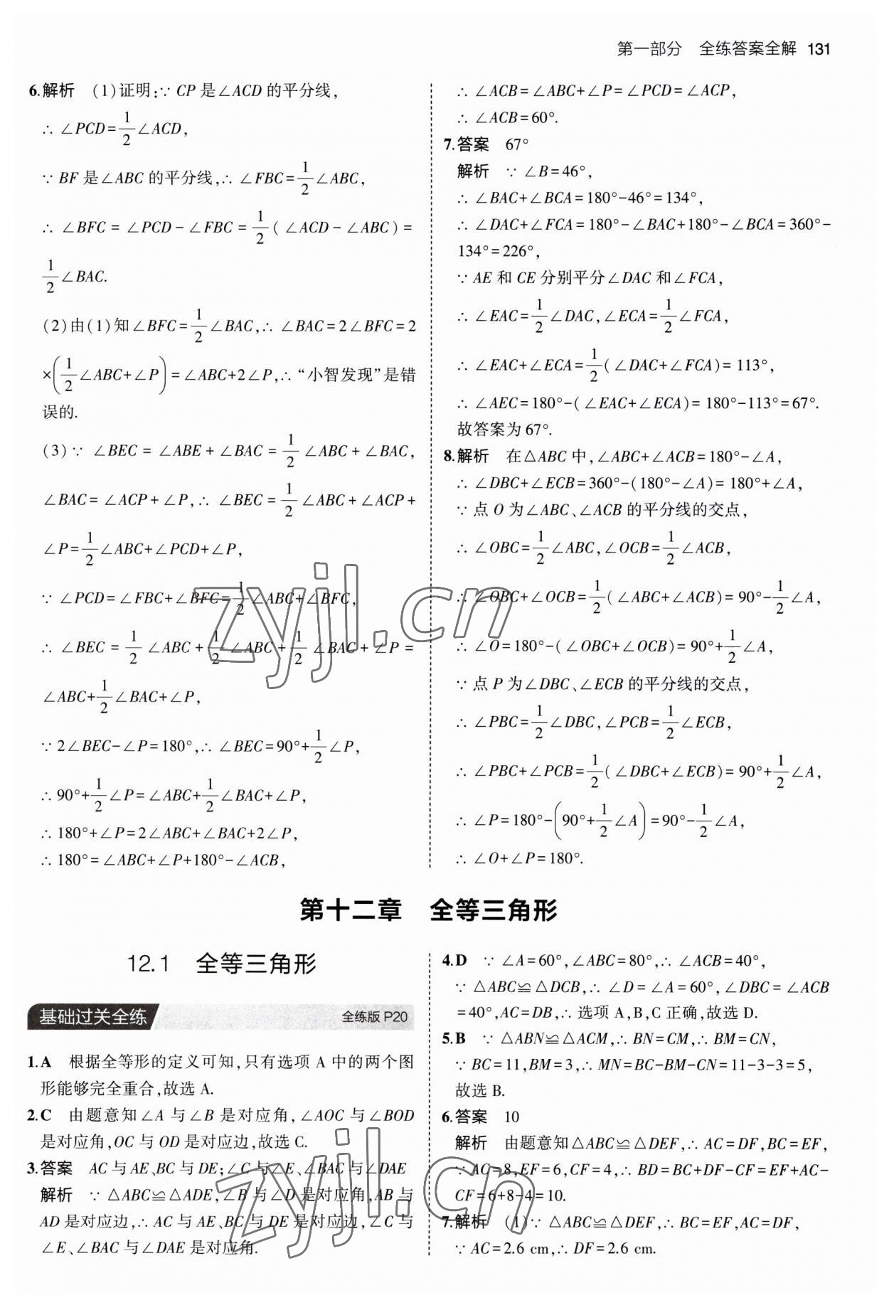 2023年5年中考3年模拟八年级数学上册人教版 第13页