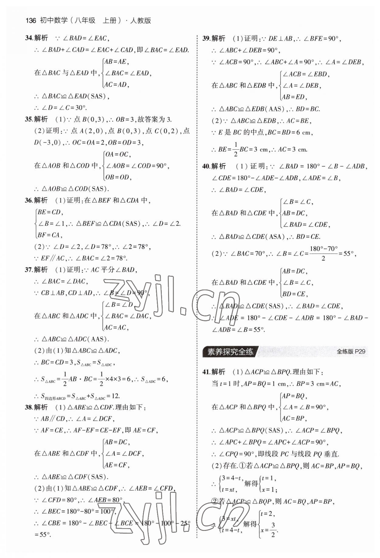 2023年5年中考3年模拟八年级数学上册人教版 第18页