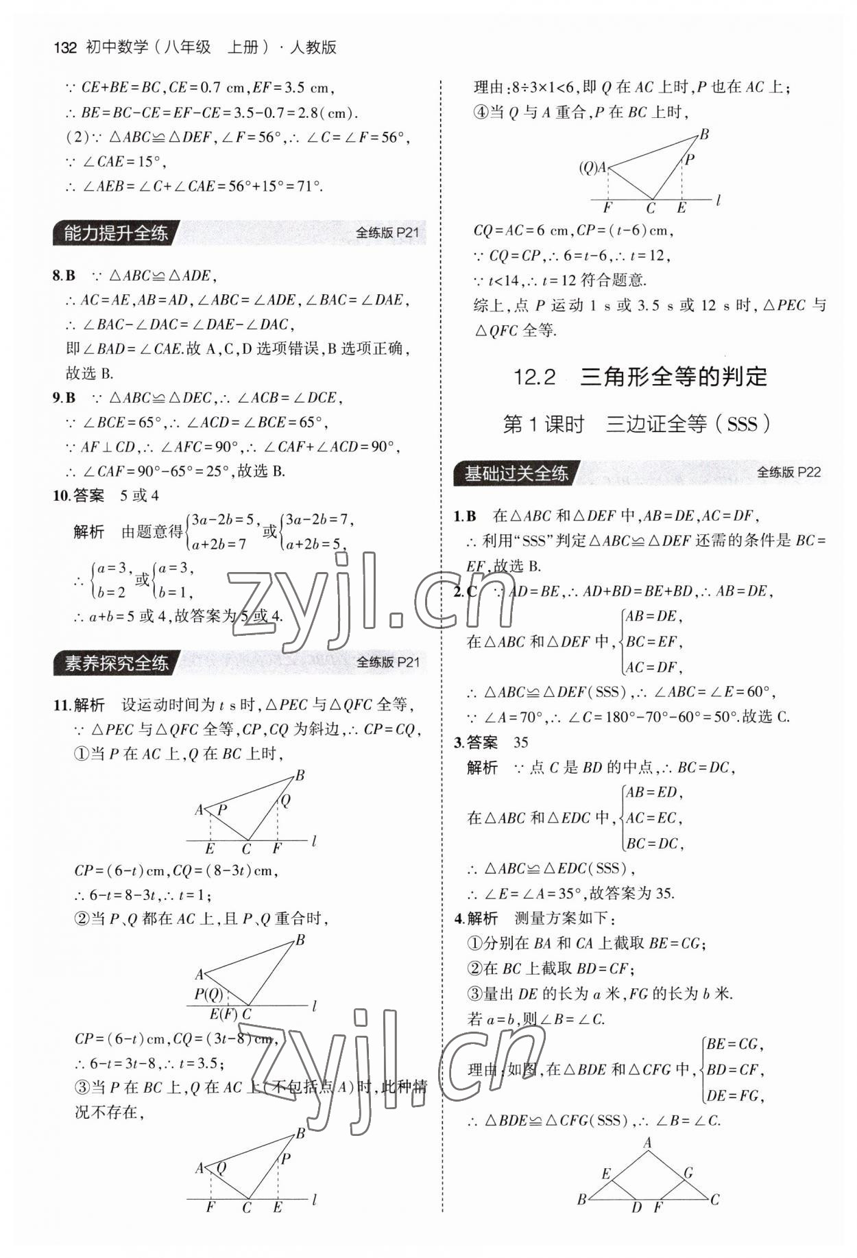 2023年5年中考3年模拟八年级数学上册人教版 第14页