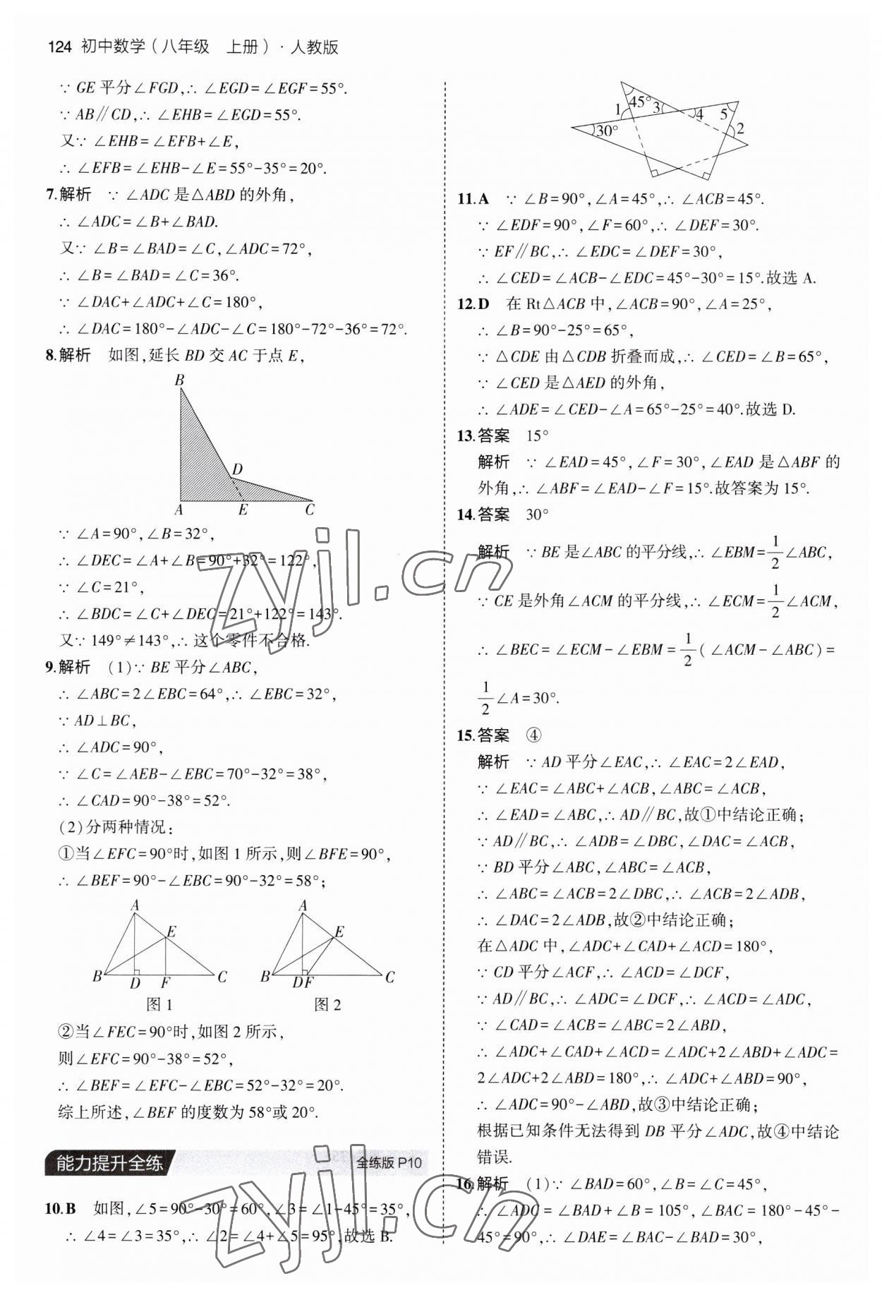 2023年5年中考3年模拟八年级数学上册人教版 第6页