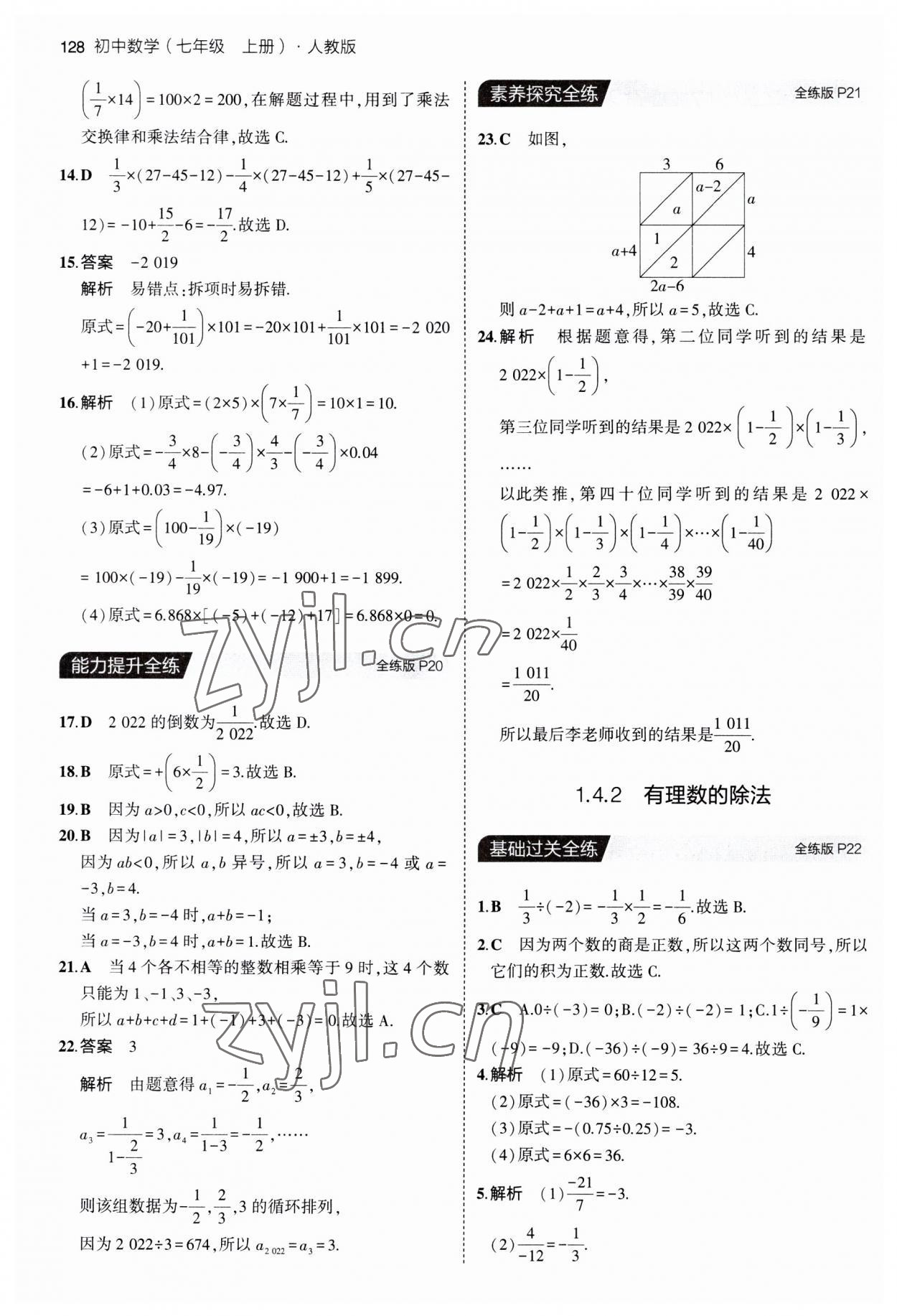 2023年5年中考3年模擬七年級(jí)數(shù)學(xué)上冊(cè)人教版 第10頁(yè)