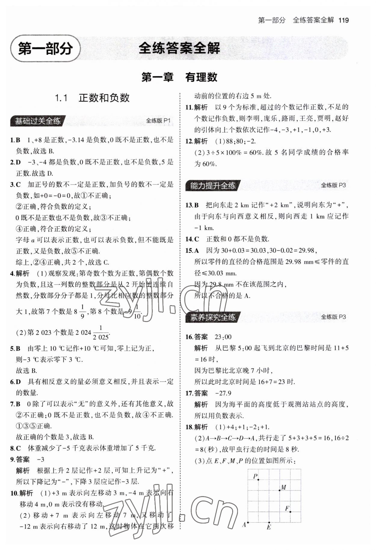 2023年5年中考3年模擬七年級數(shù)學(xué)上冊人教版 第1頁