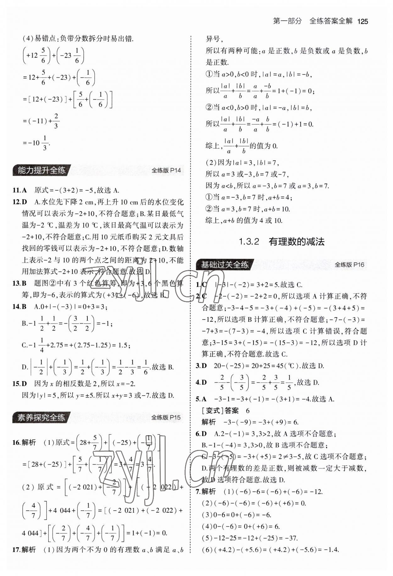 2023年5年中考3年模擬七年級數(shù)學(xué)上冊人教版 第7頁