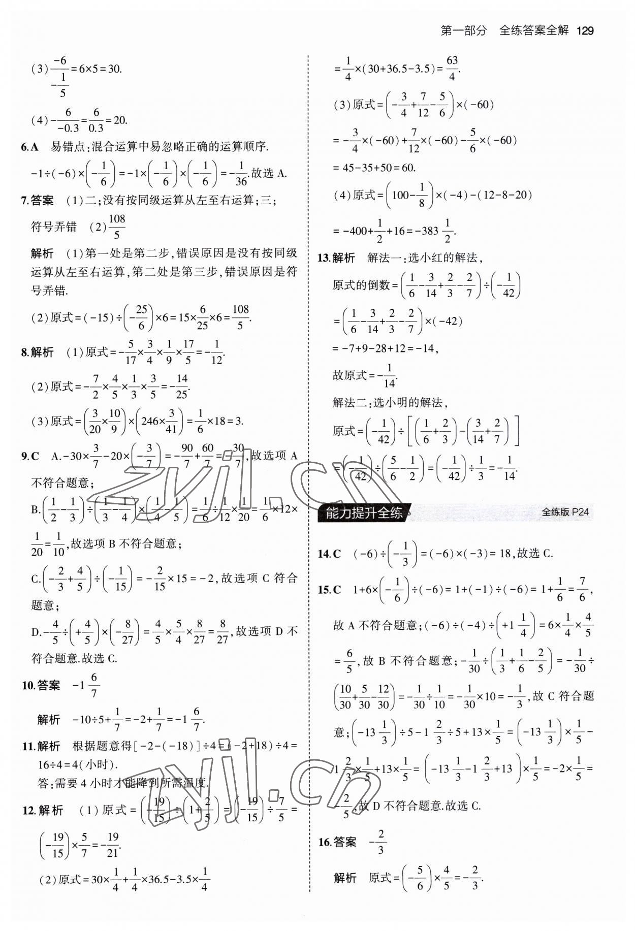 2023年5年中考3年模擬七年級數(shù)學(xué)上冊人教版 第11頁