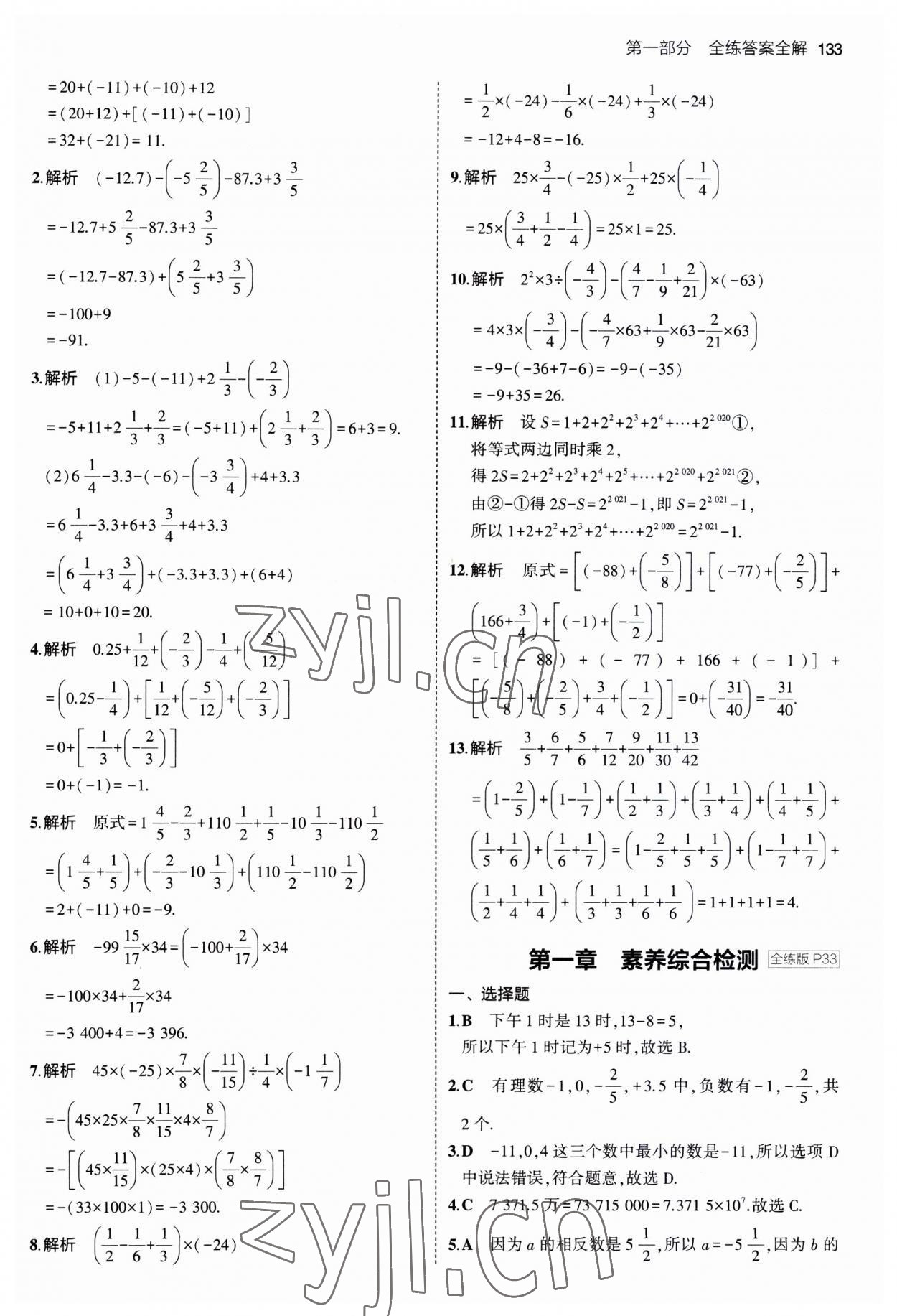 2023年5年中考3年模擬七年級數(shù)學上冊人教版 第15頁