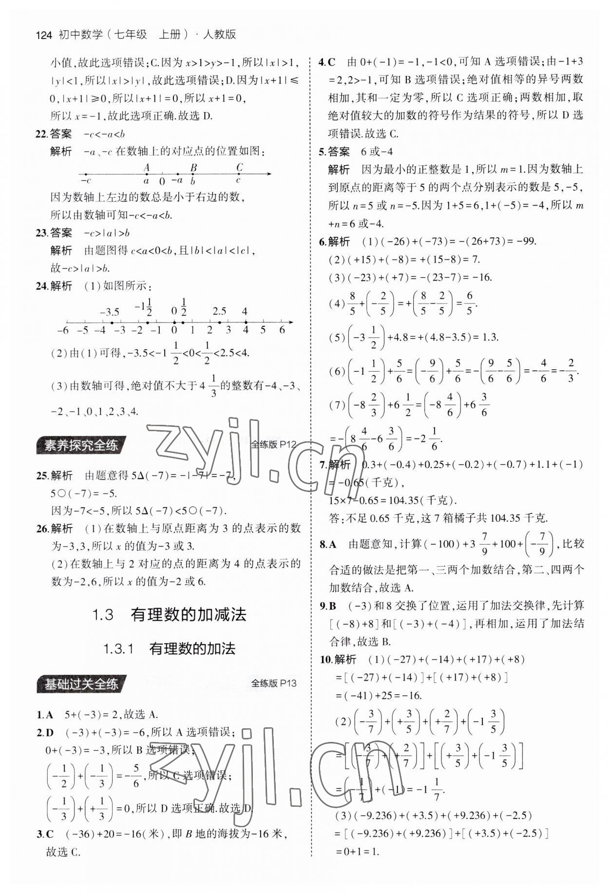 2023年5年中考3年模擬七年級數(shù)學(xué)上冊人教版 第6頁