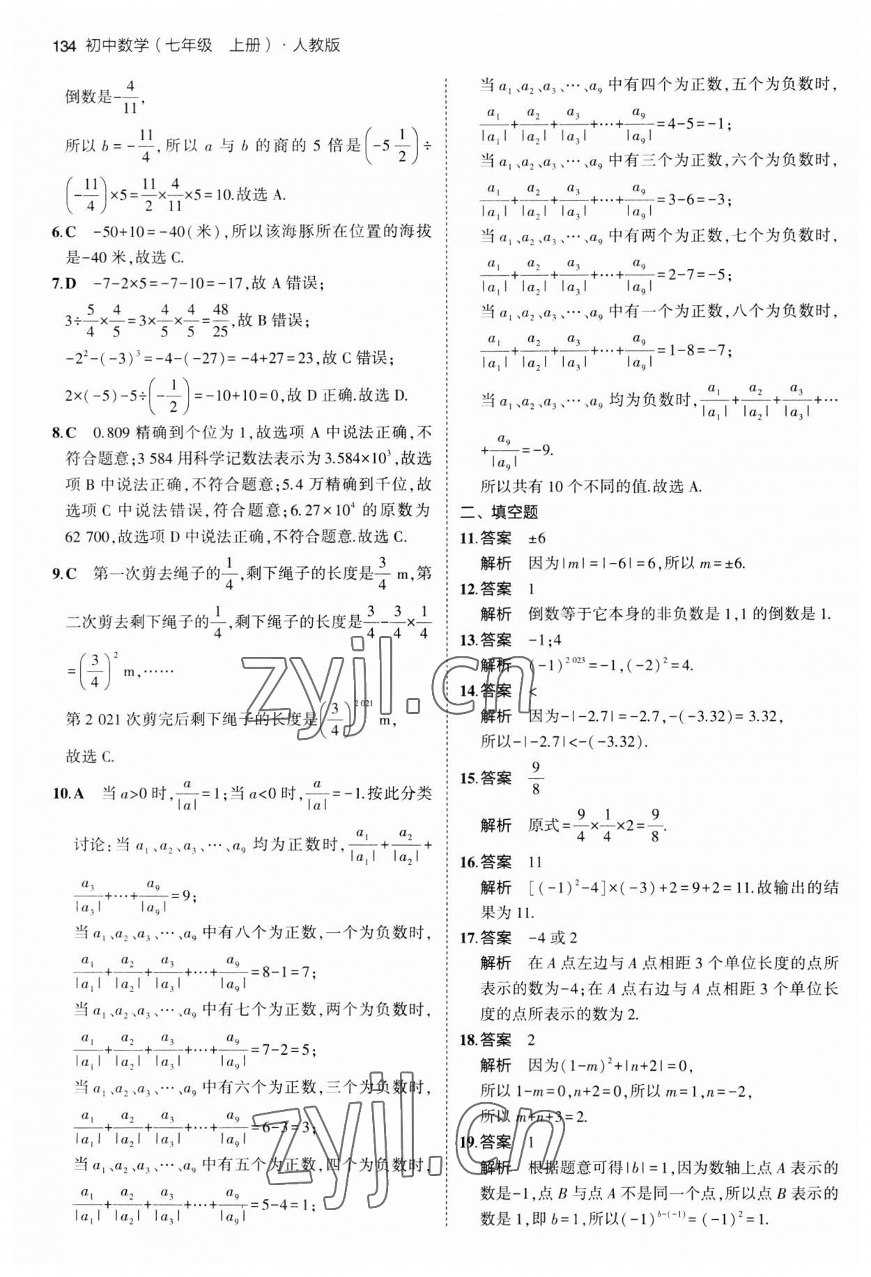 2023年5年中考3年模擬七年級數(shù)學(xué)上冊人教版 第16頁