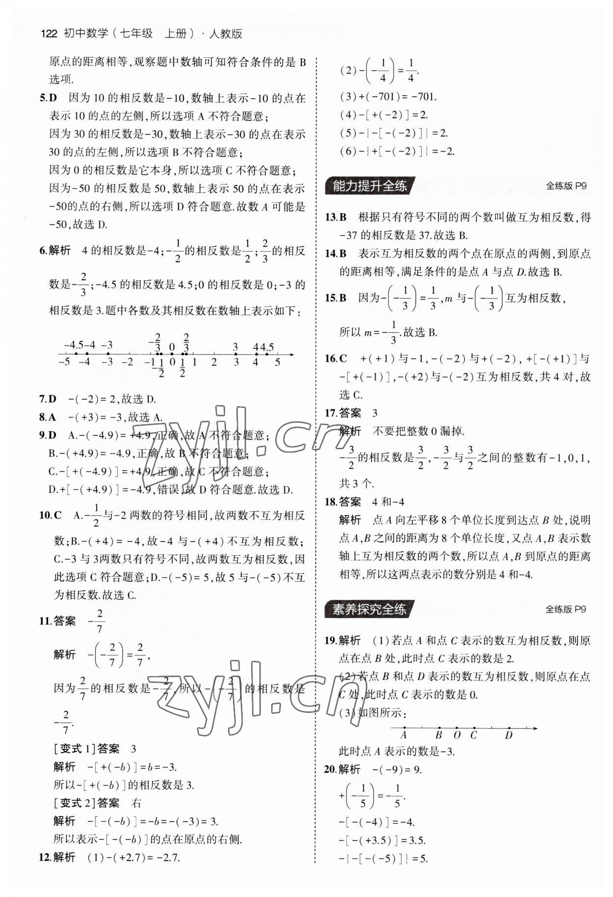 2023年5年中考3年模擬七年級數(shù)學(xué)上冊人教版 第4頁