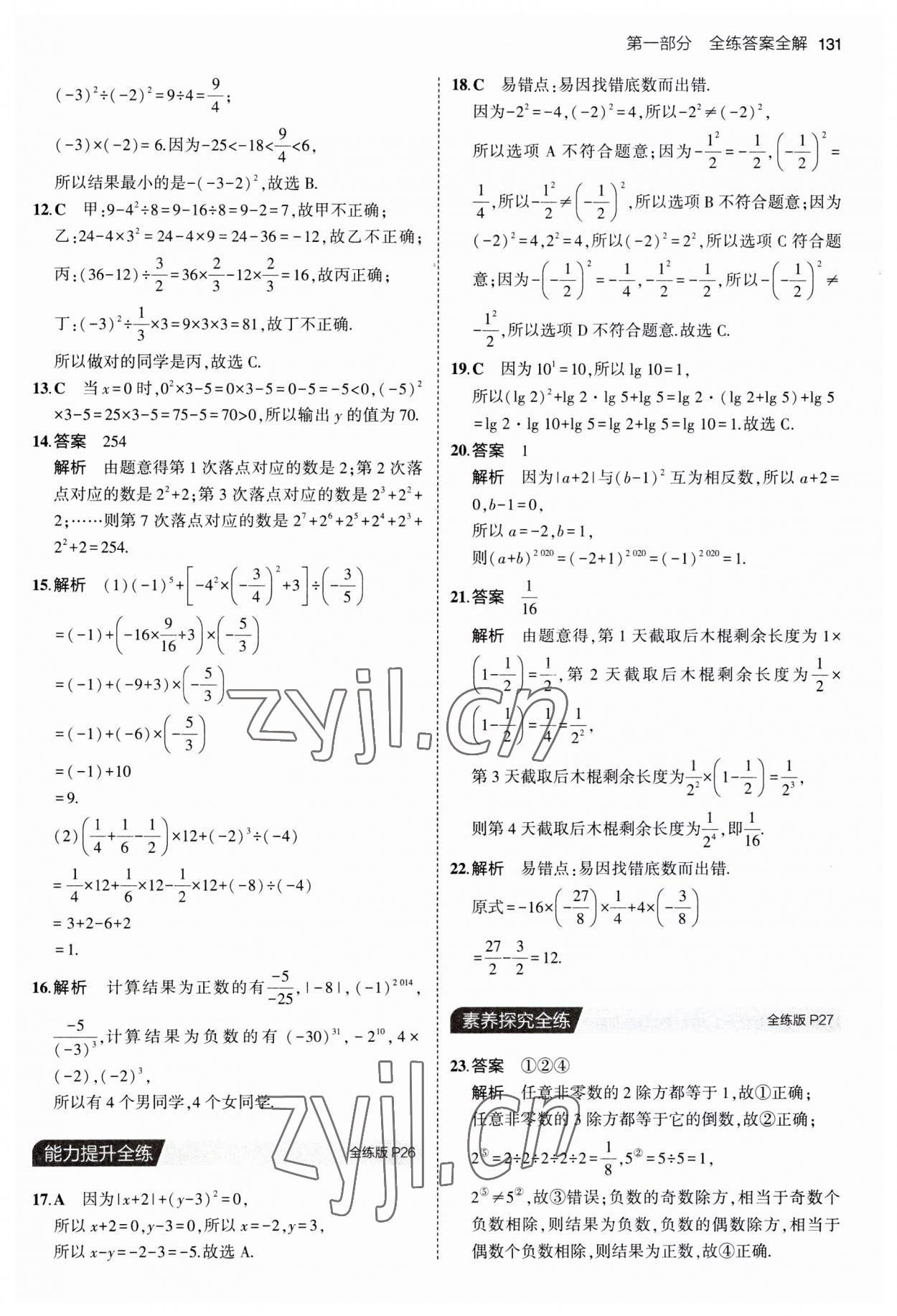 2023年5年中考3年模擬七年級數學上冊人教版 第13頁