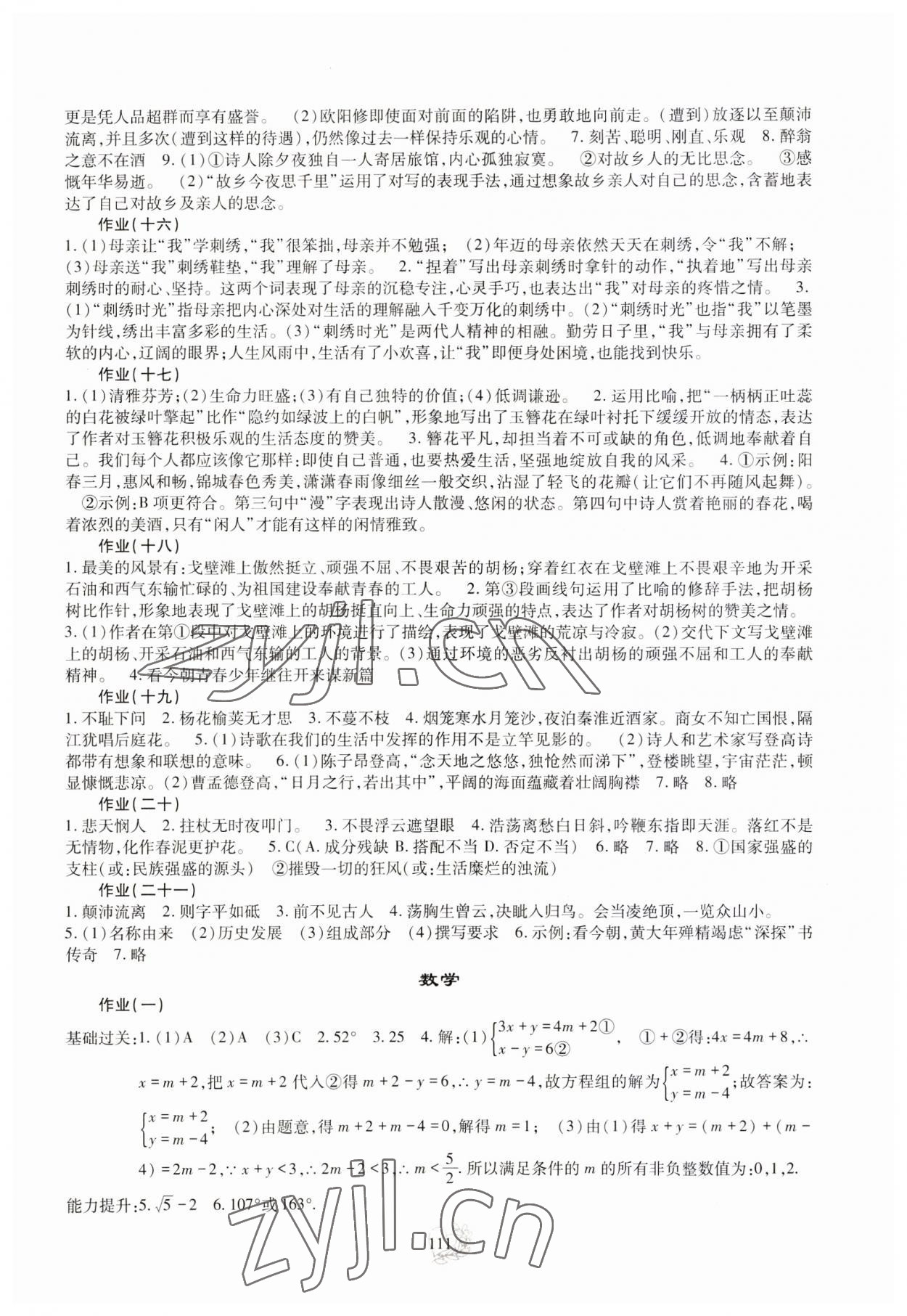 2023年新课程实践与探究丛书暑假生活七年级数学 第3页