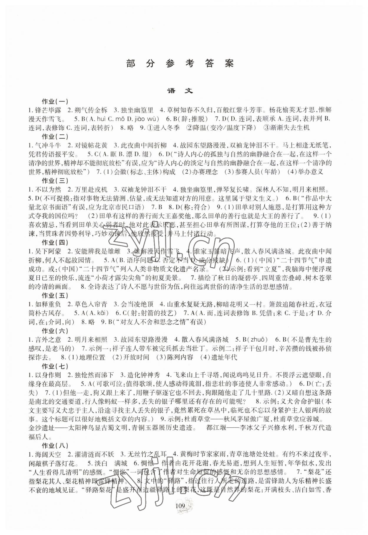 2023年新課程實踐與探究叢書暑假生活七年級數(shù)學(xué) 第1頁