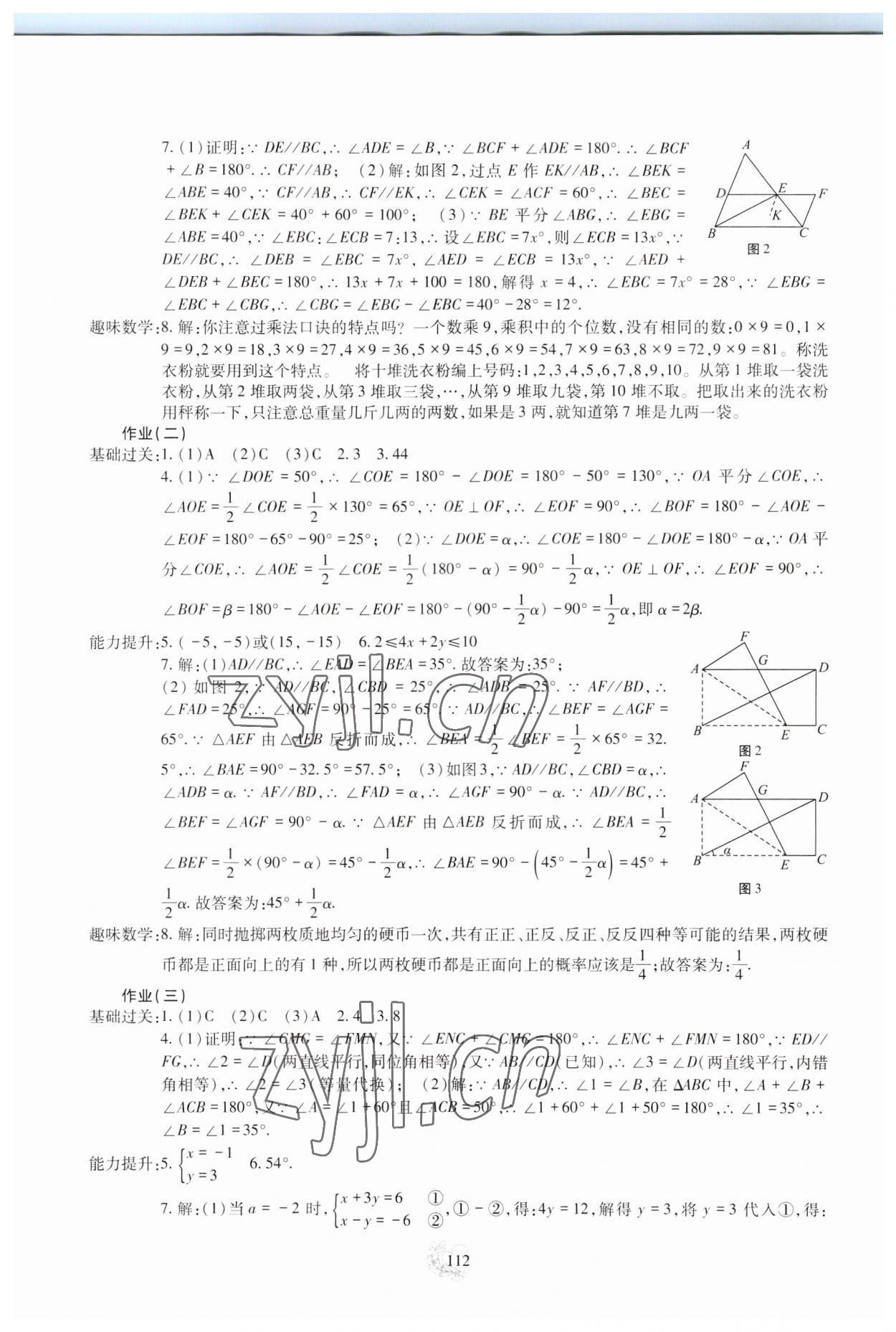 2023年新课程实践与探究丛书暑假生活七年级数学 第4页