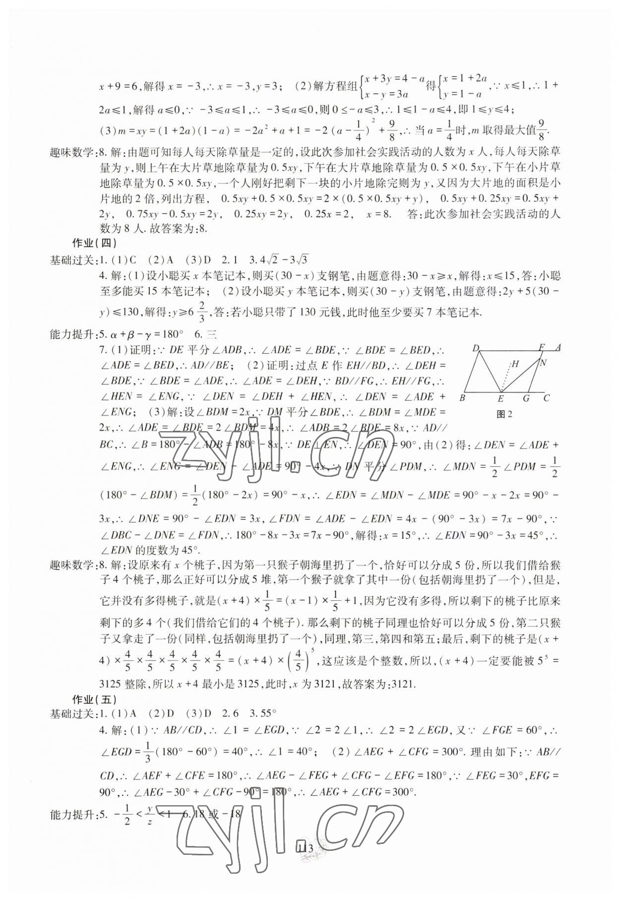 2023年新课程实践与探究丛书暑假生活七年级数学 第5页