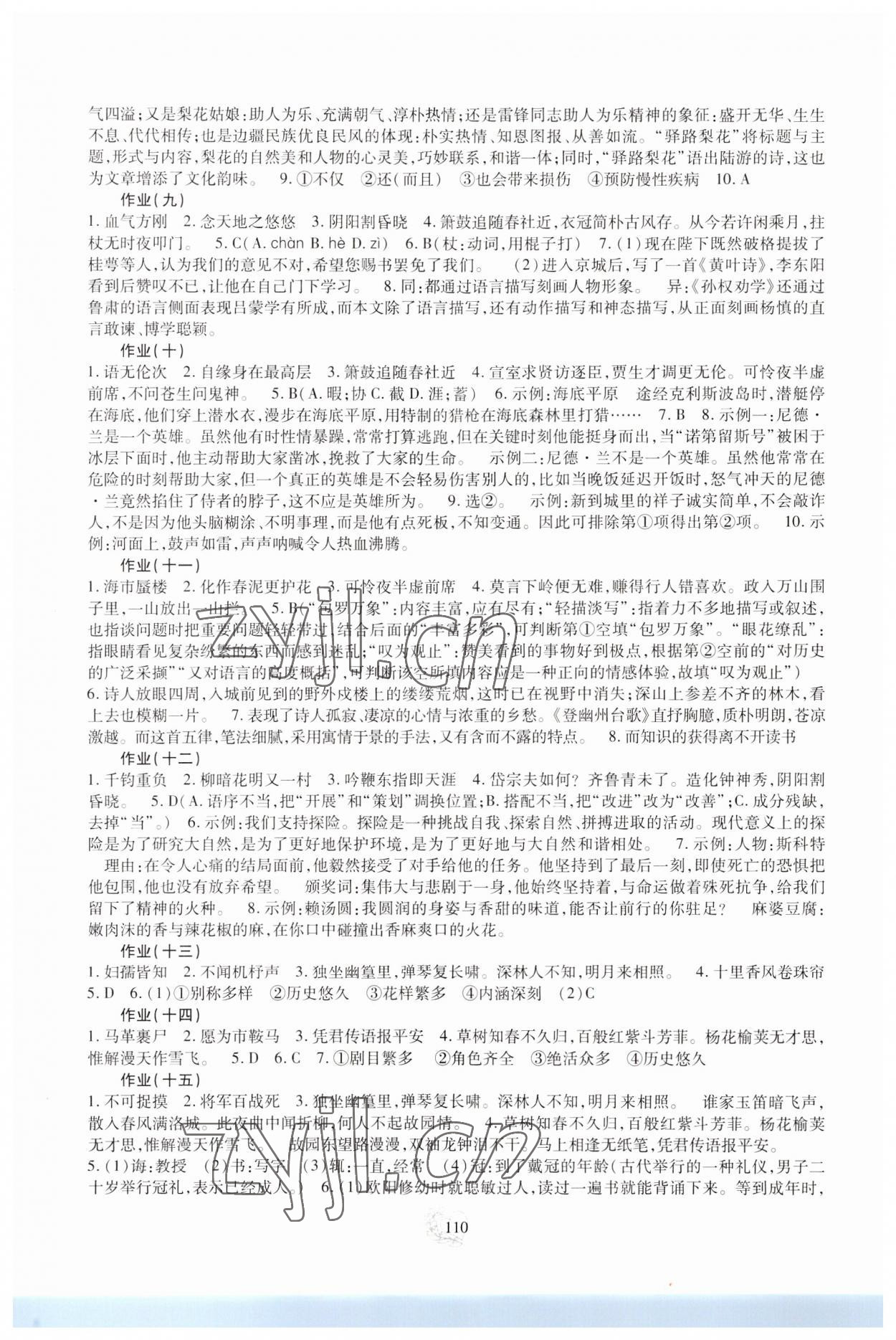 2023年新课程实践与探究丛书暑假生活七年级数学 第2页