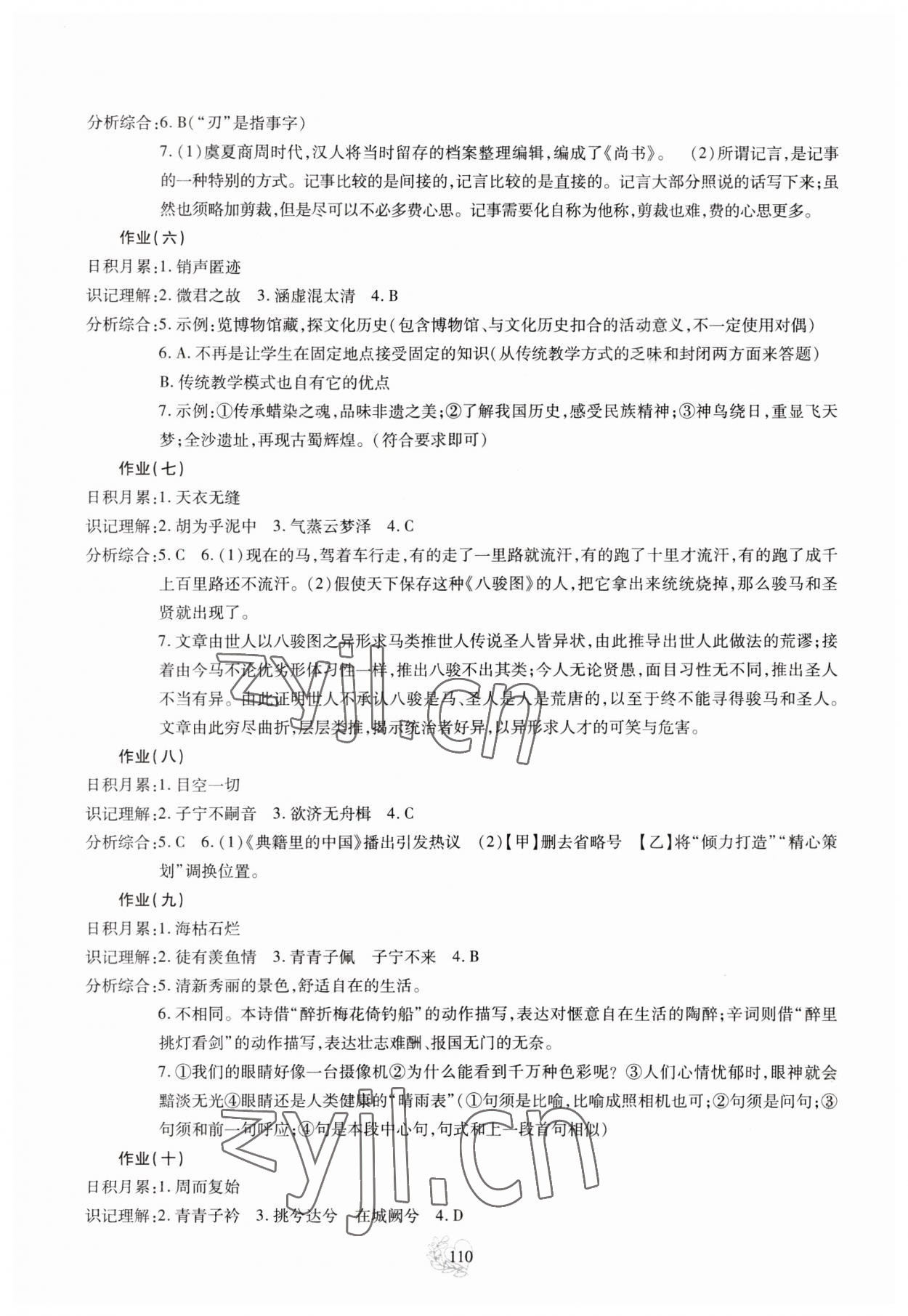 2023年新課程實(shí)踐與探究叢書暑假生活八年級(jí) 第2頁