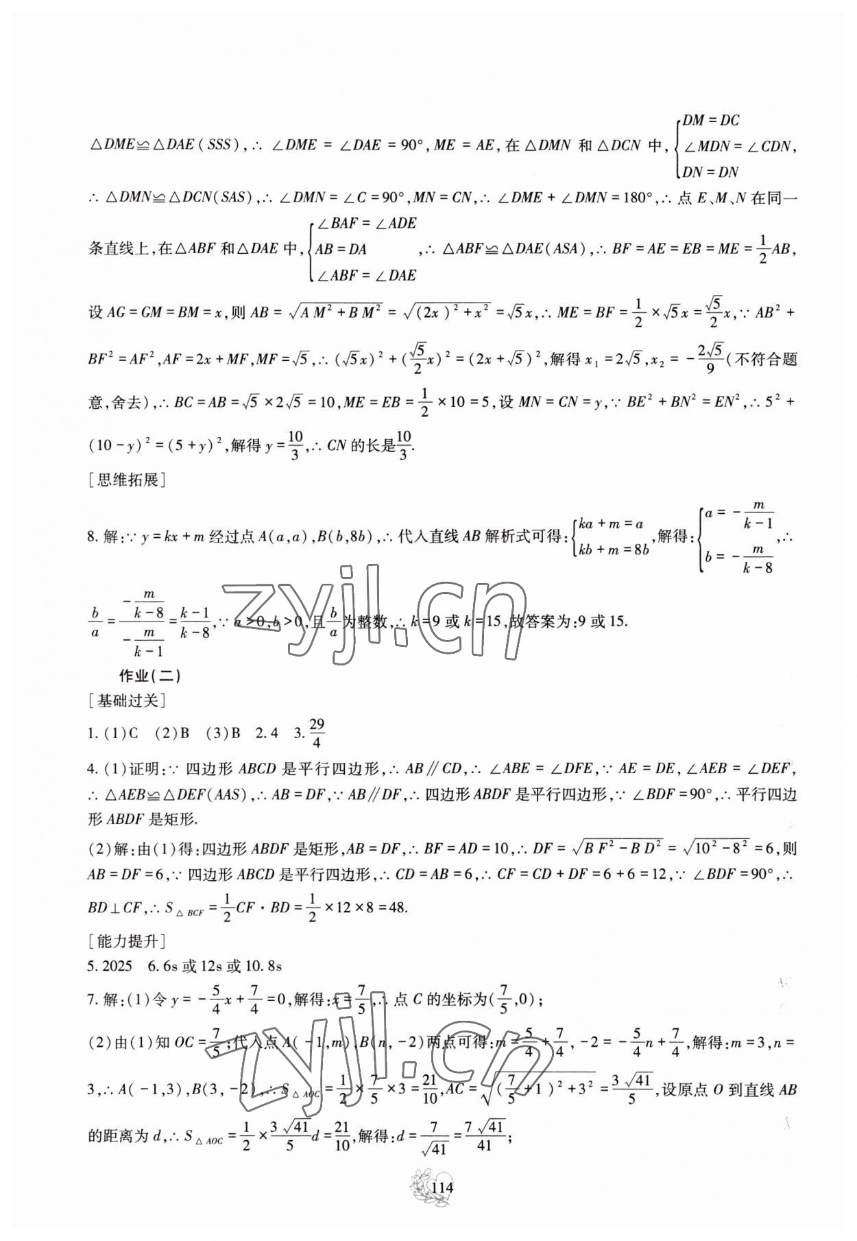 2023年新課程實踐與探究叢書暑假生活八年級 第6頁