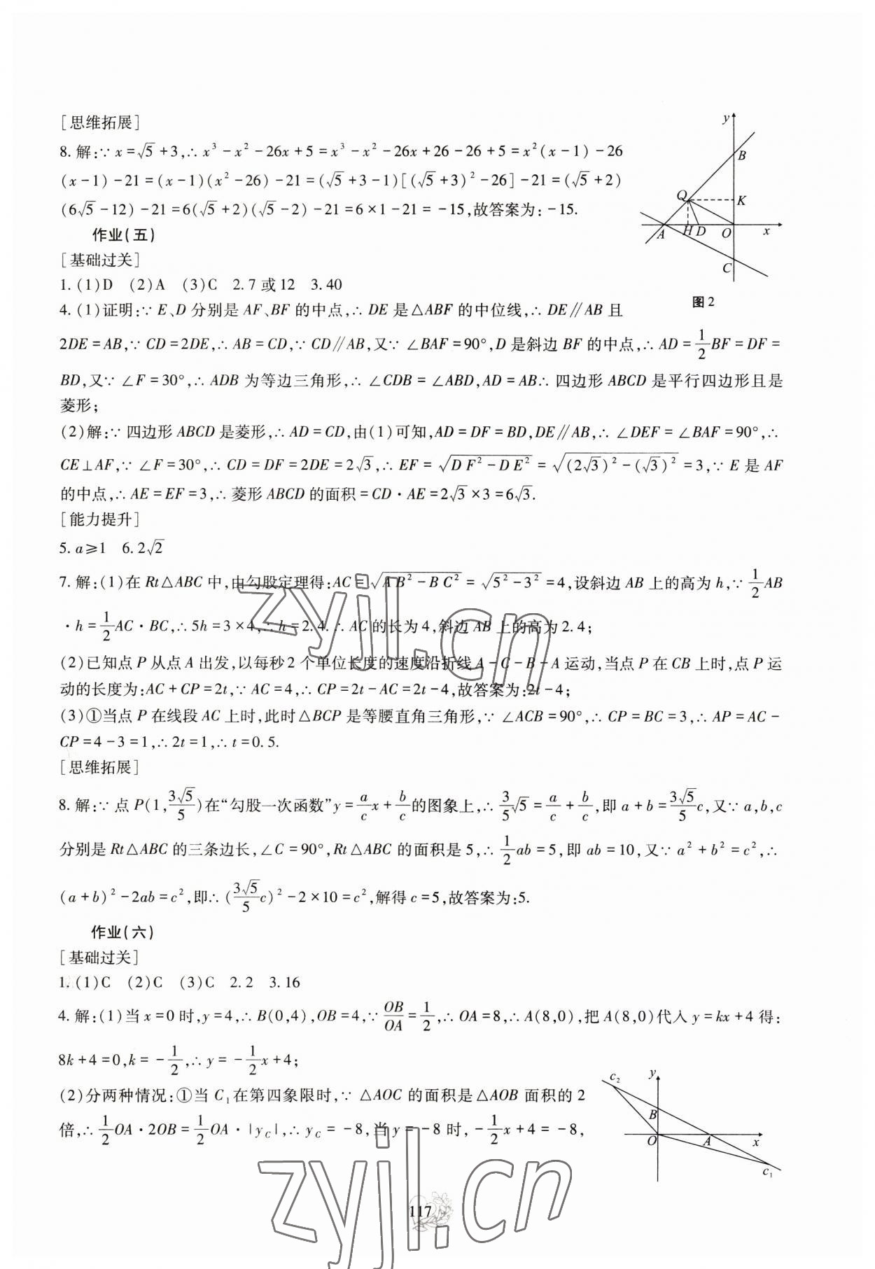 2023年新課程實(shí)踐與探究叢書(shū)暑假生活八年級(jí) 第9頁(yè)