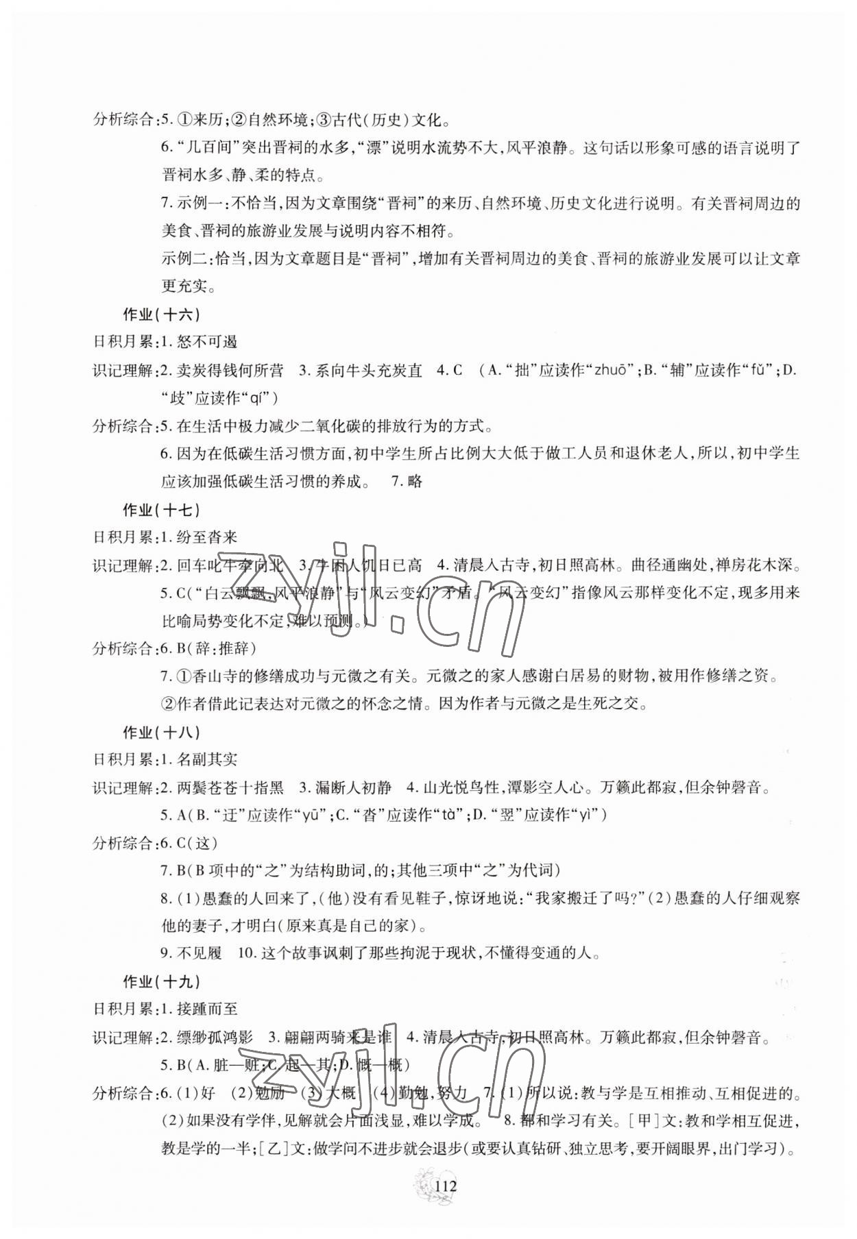 2023年新課程實踐與探究叢書暑假生活八年級 第4頁