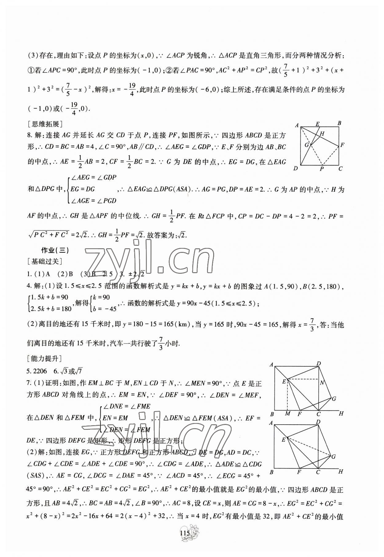 2023年新課程實(shí)踐與探究叢書(shū)暑假生活八年級(jí) 第7頁(yè)