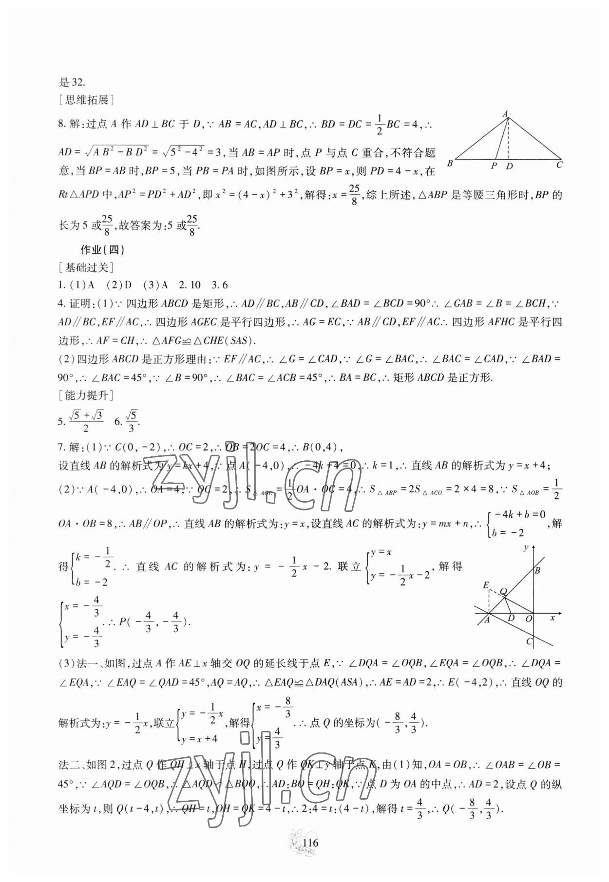 2023年新課程實(shí)踐與探究叢書(shū)暑假生活八年級(jí) 第8頁(yè)