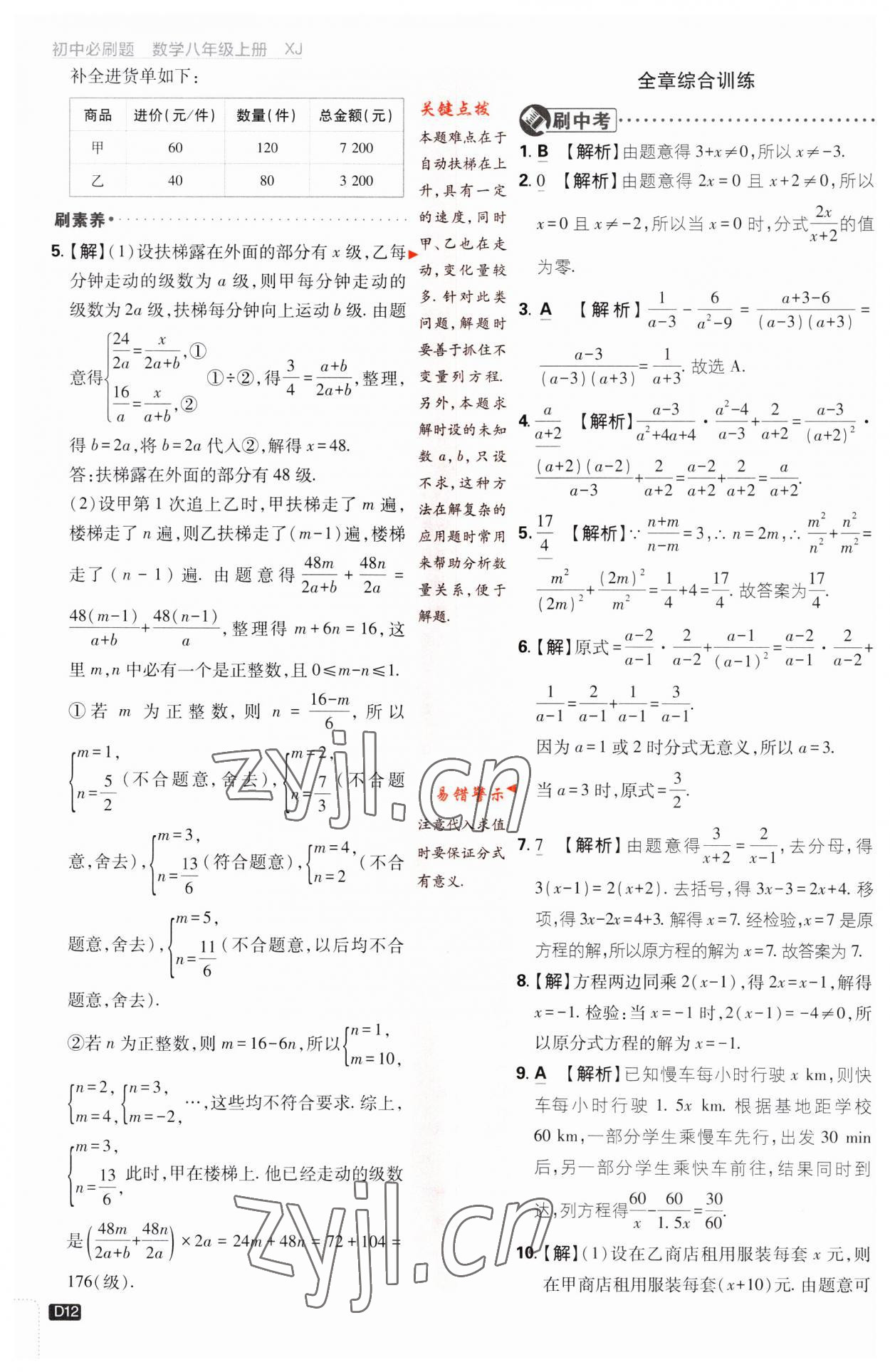 2023年初中必刷題八年級數學上冊湘教版 第12頁