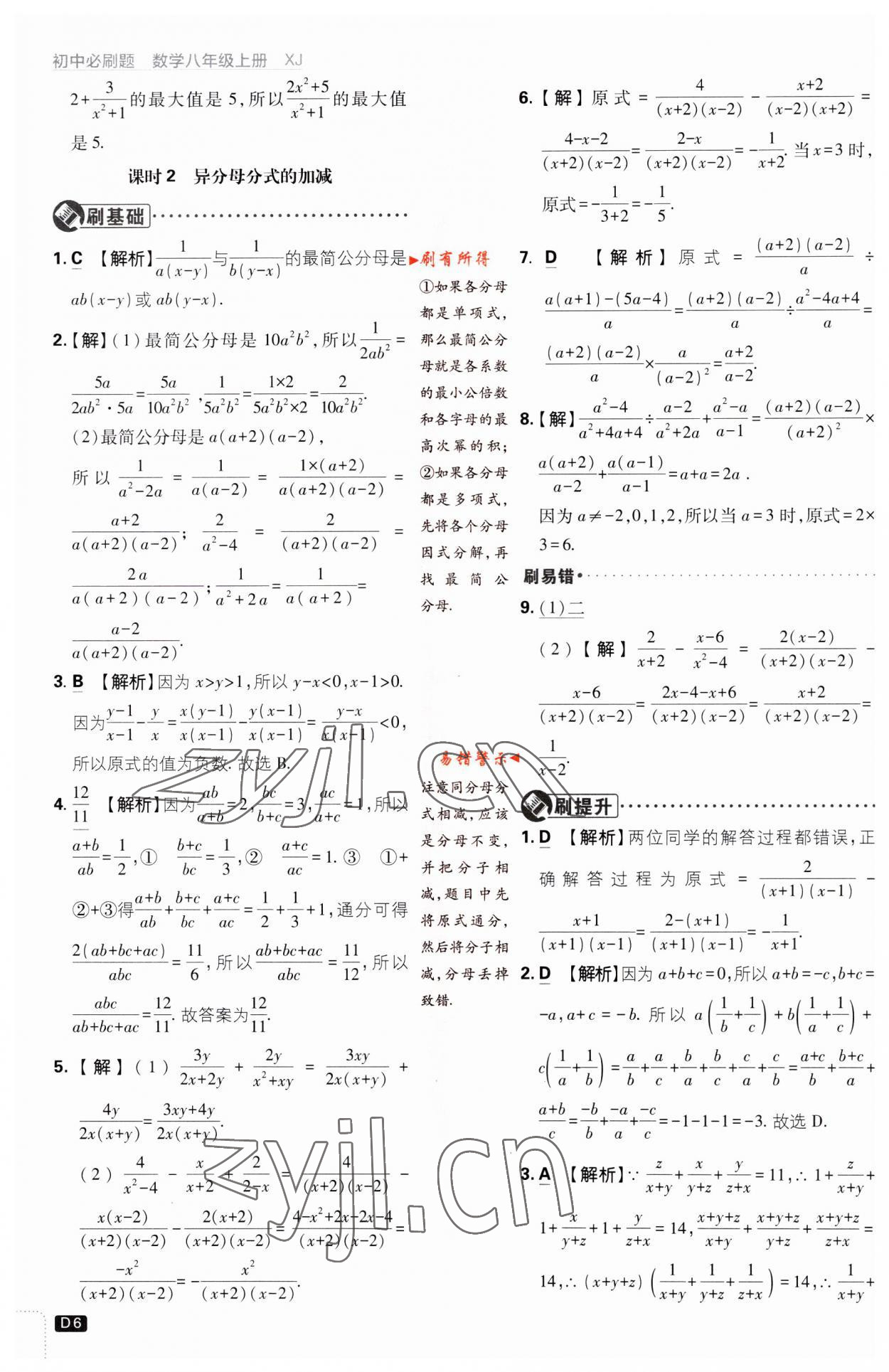 2023年初中必刷题八年级数学上册湘教版 第6页